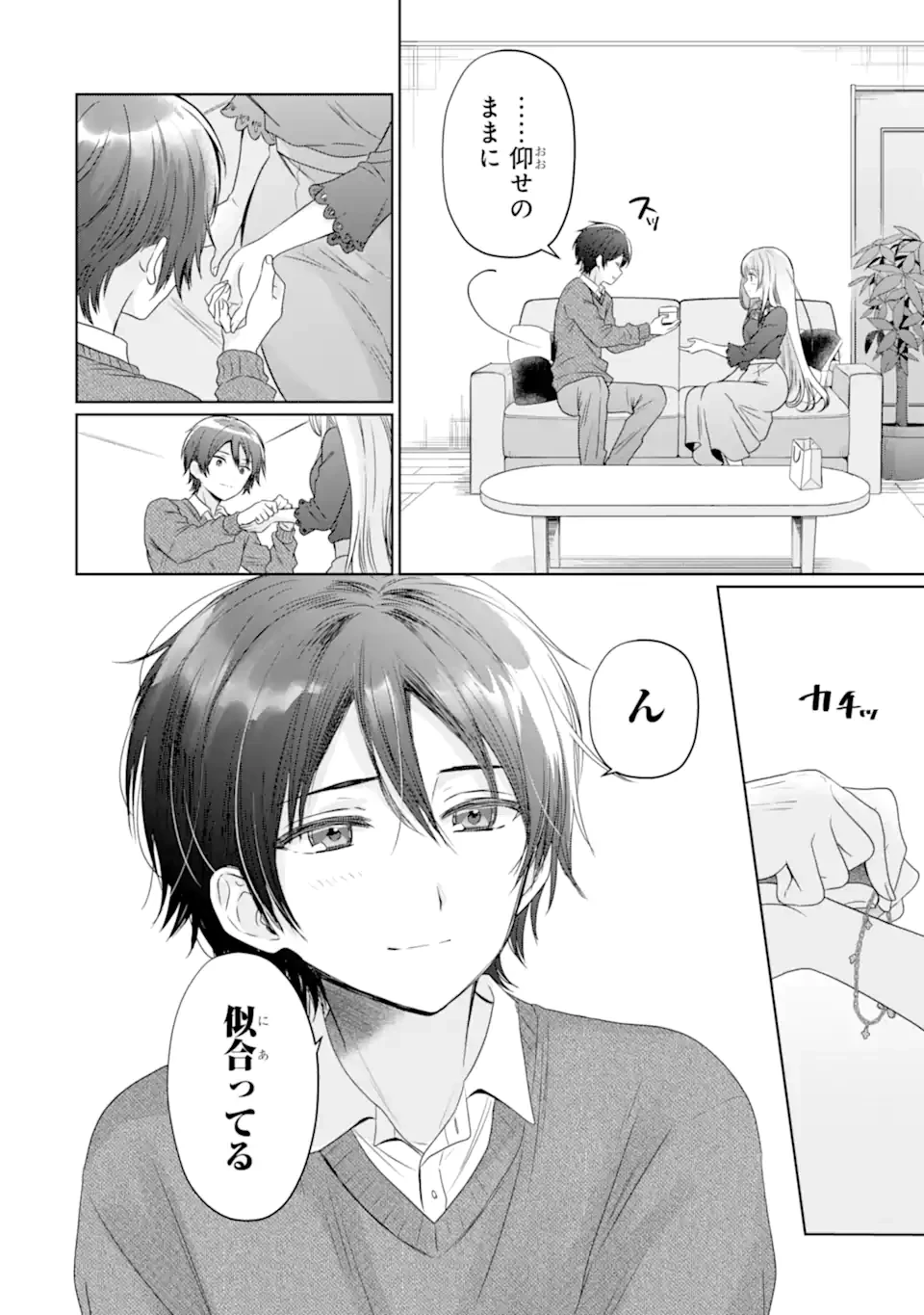 お隣の天使様にいつの間にか駄目人間にされていた件 第19.2話 - 9