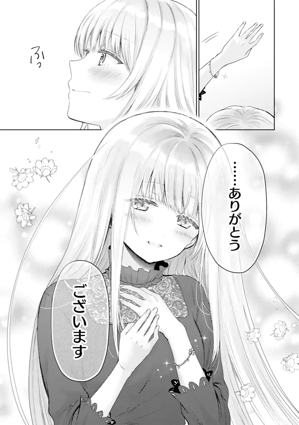 お隣の天使様にいつの間にか駄目人間にされていた件 第19.2話 - 10