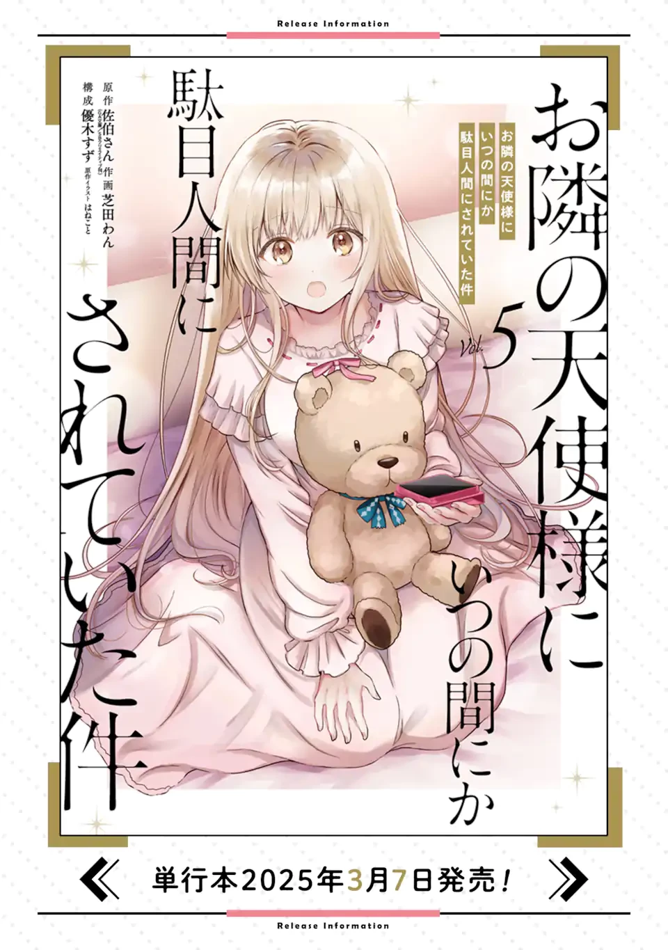 お隣の天使様にいつの間にか駄目人間にされていた件 第19.2話 - 12