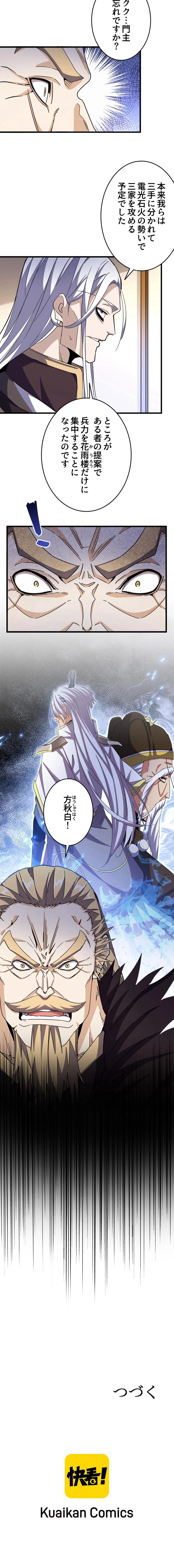 従者は大魔皇 459話 - 6