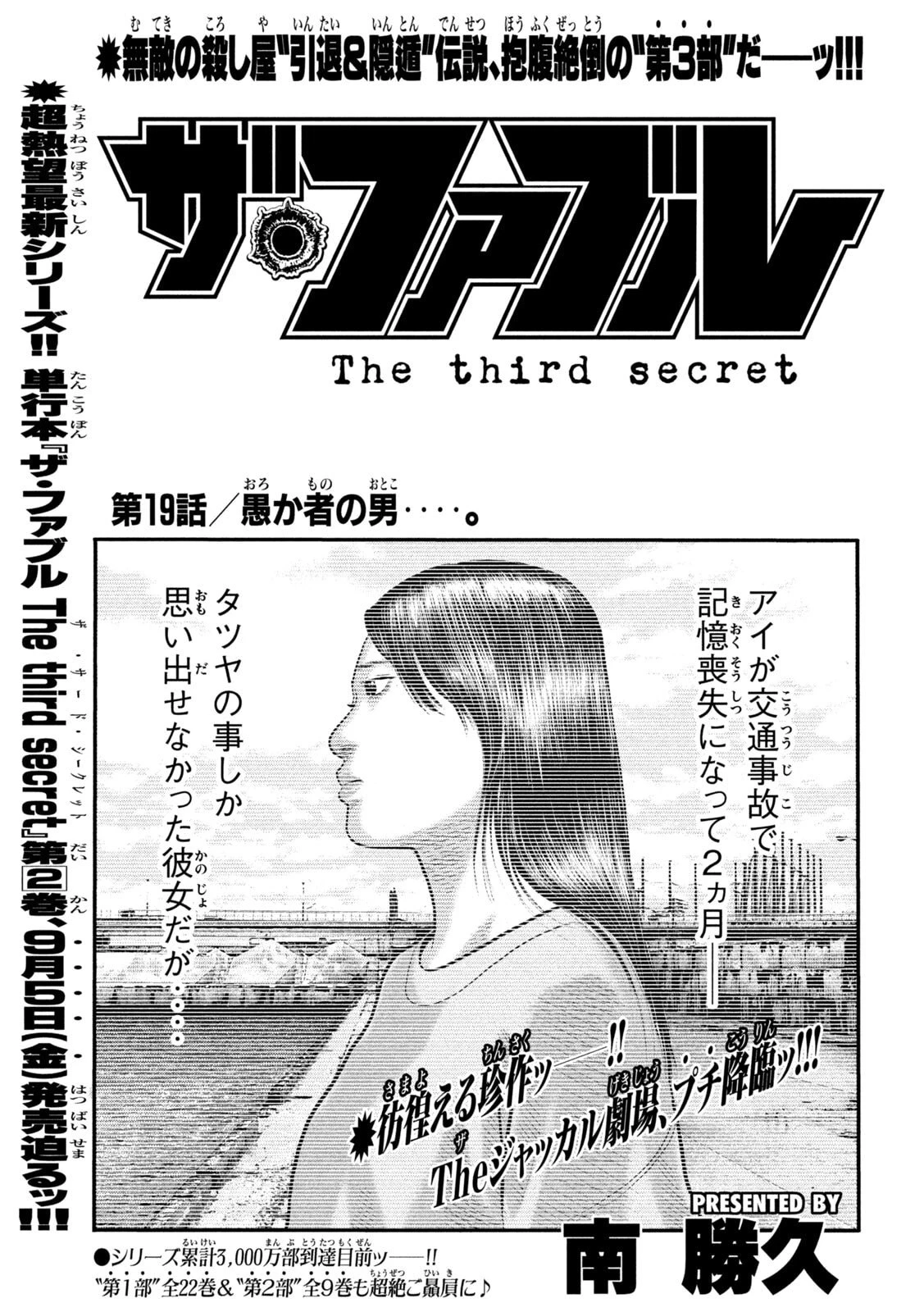 ザ・ファブル　The third secret 第19話 - 1
