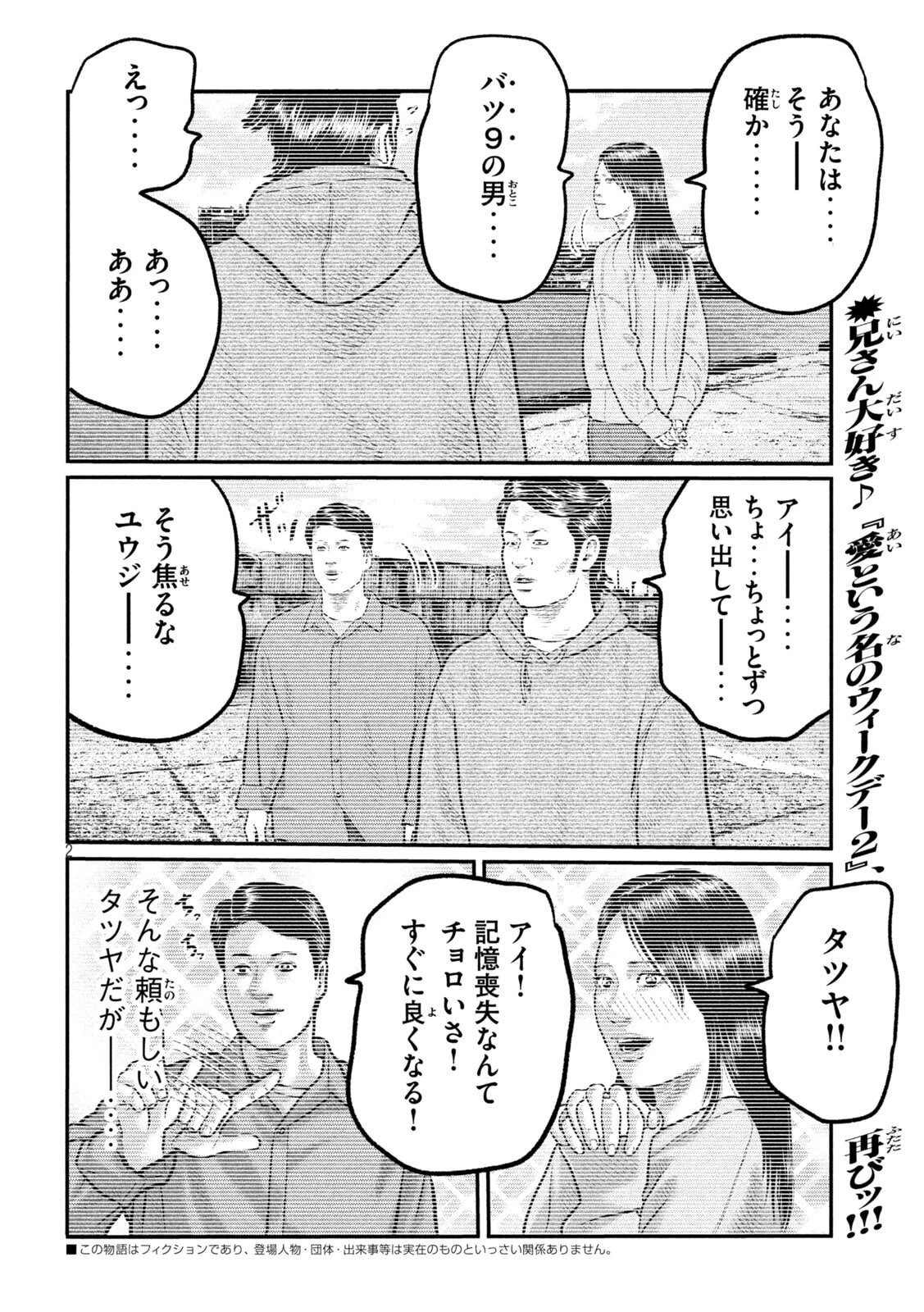 ザ・ファブル　The third secret 第19話 - 2