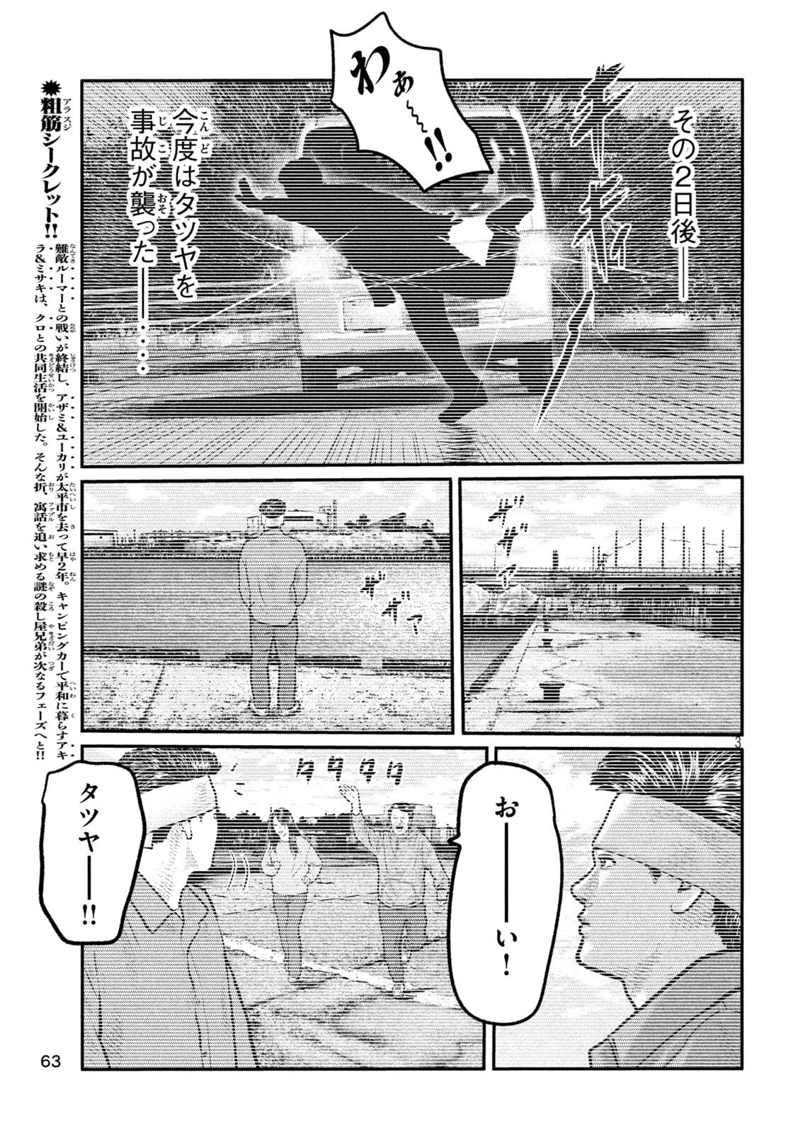 ザ・ファブル　The third secret 第19話 - 3