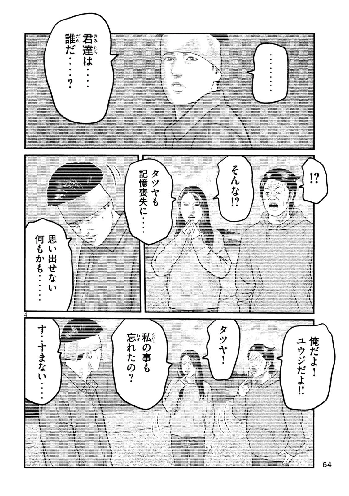 ザ・ファブル　The third secret 第19話 - 4