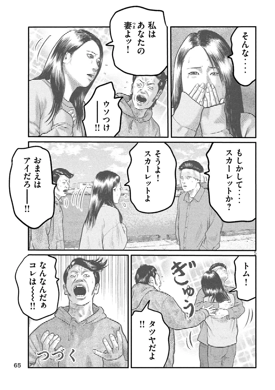 ザ・ファブル　The third secret 第19話 - 5