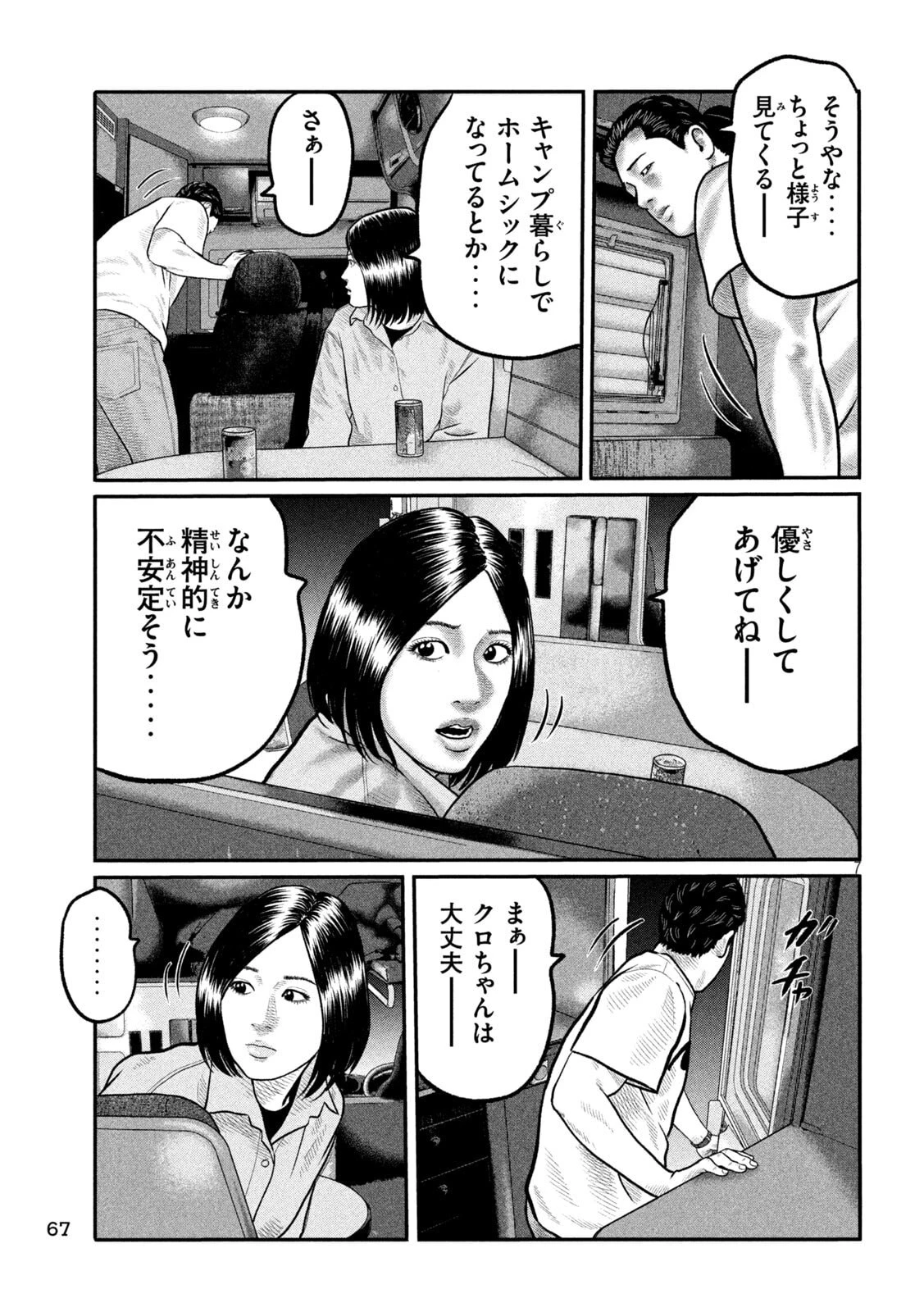 ザ・ファブル　The third secret 第19話 - 7