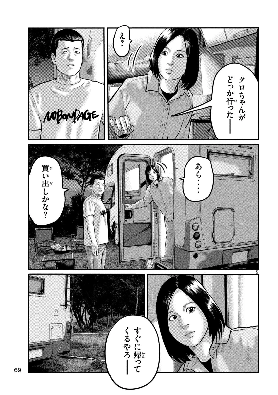 ザ・ファブル　The third secret 第19話 - 9