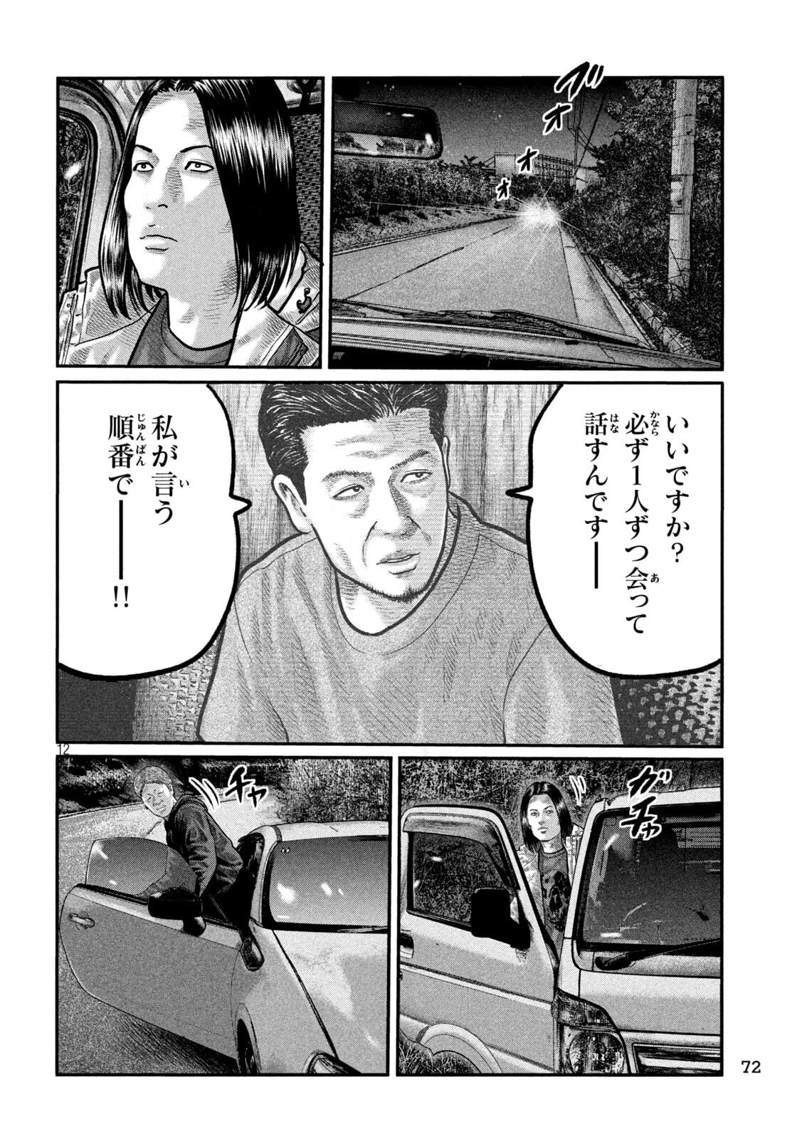 ザ・ファブル　The third secret 第19話 - 12