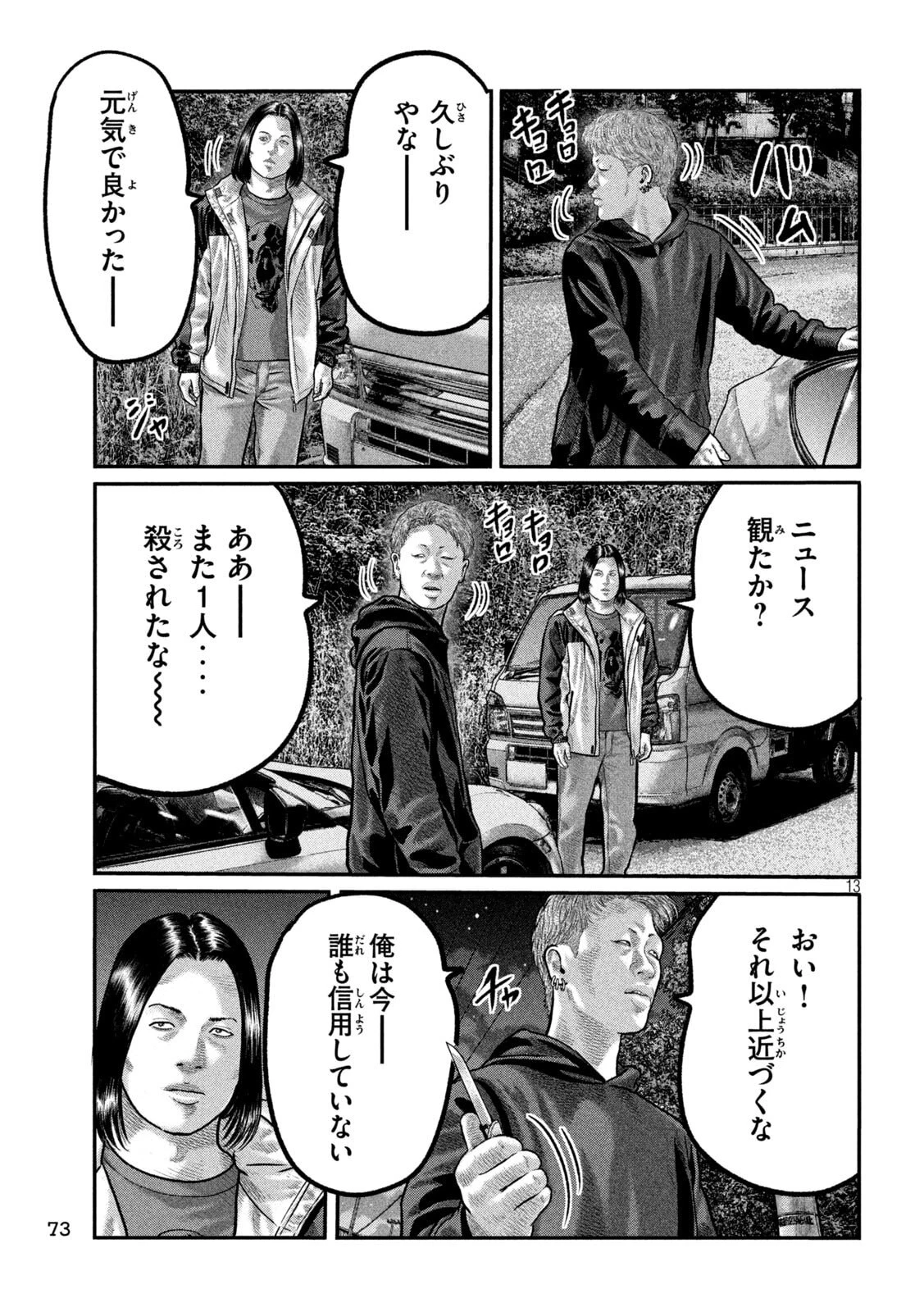 ザ・ファブル　The third secret 第19話 - 13