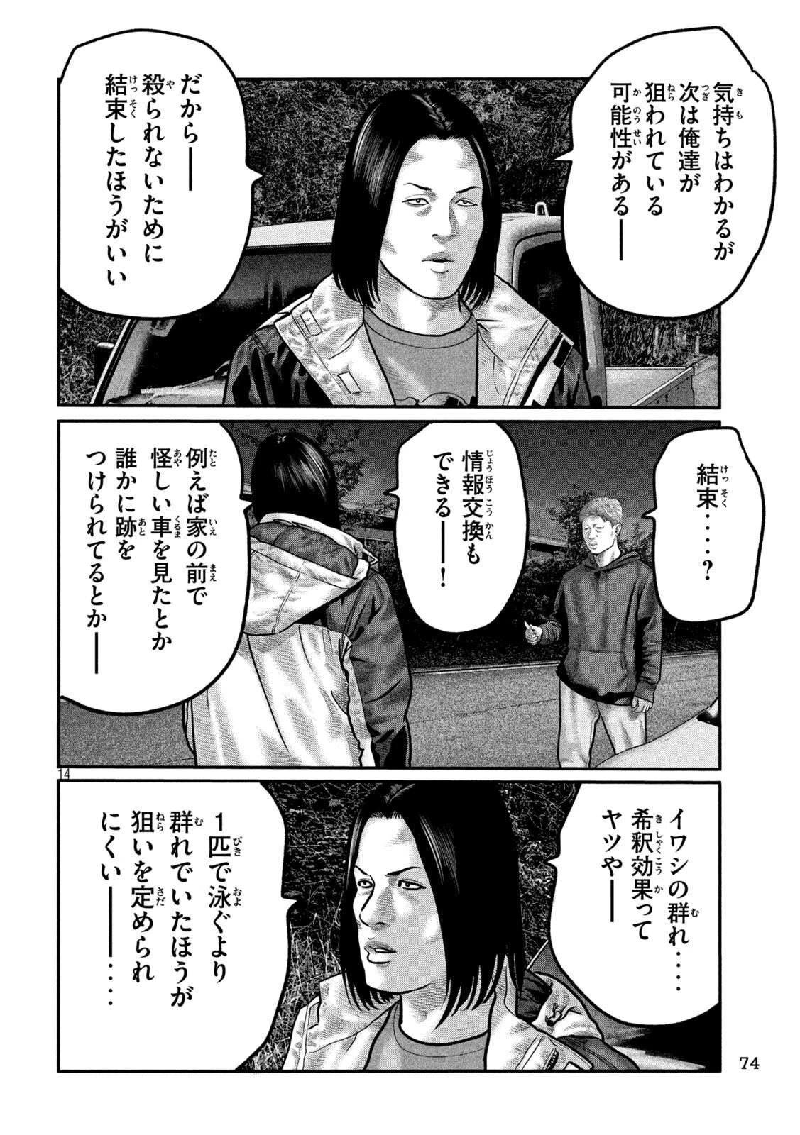 ザ・ファブル　The third secret 第19話 - 14