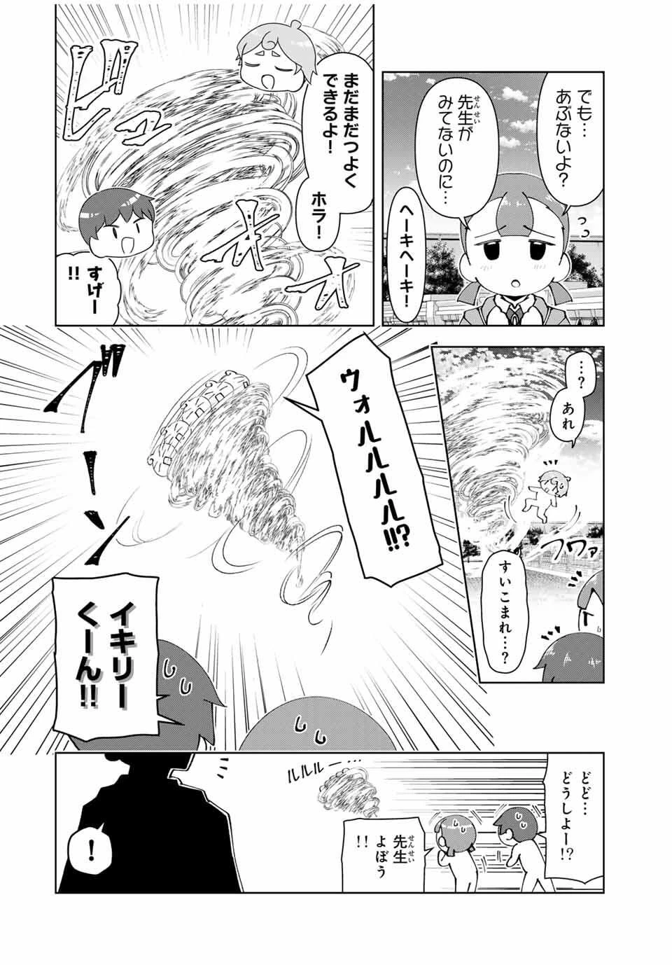 勇者と呼ばれた後に　―そして無双男は家族を創る― 第80話 - 2