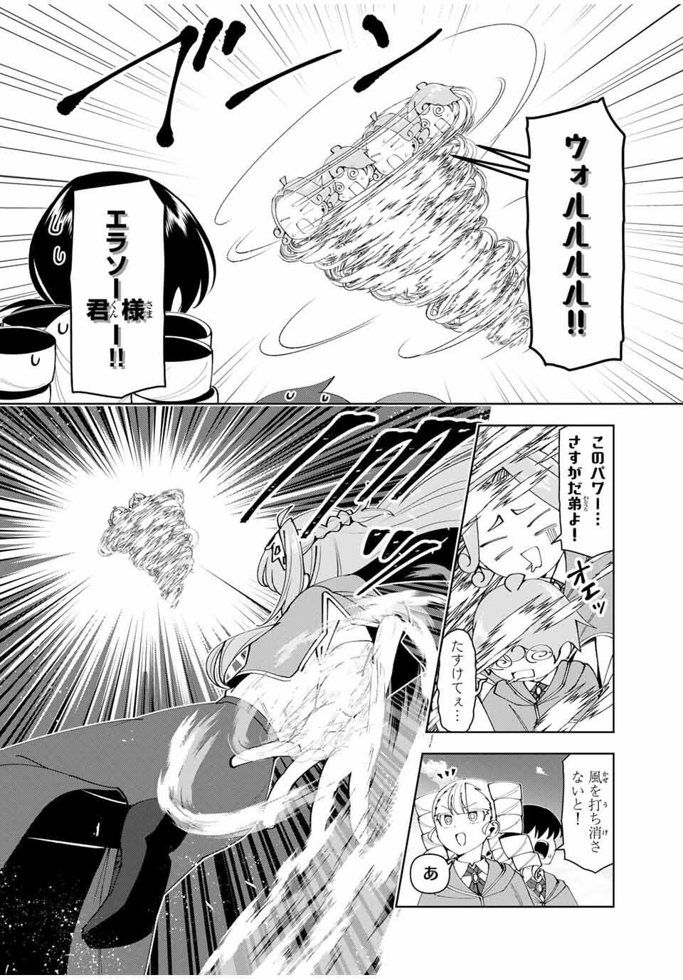 勇者と呼ばれた後に　―そして無双男は家族を創る― 第80話 - 4