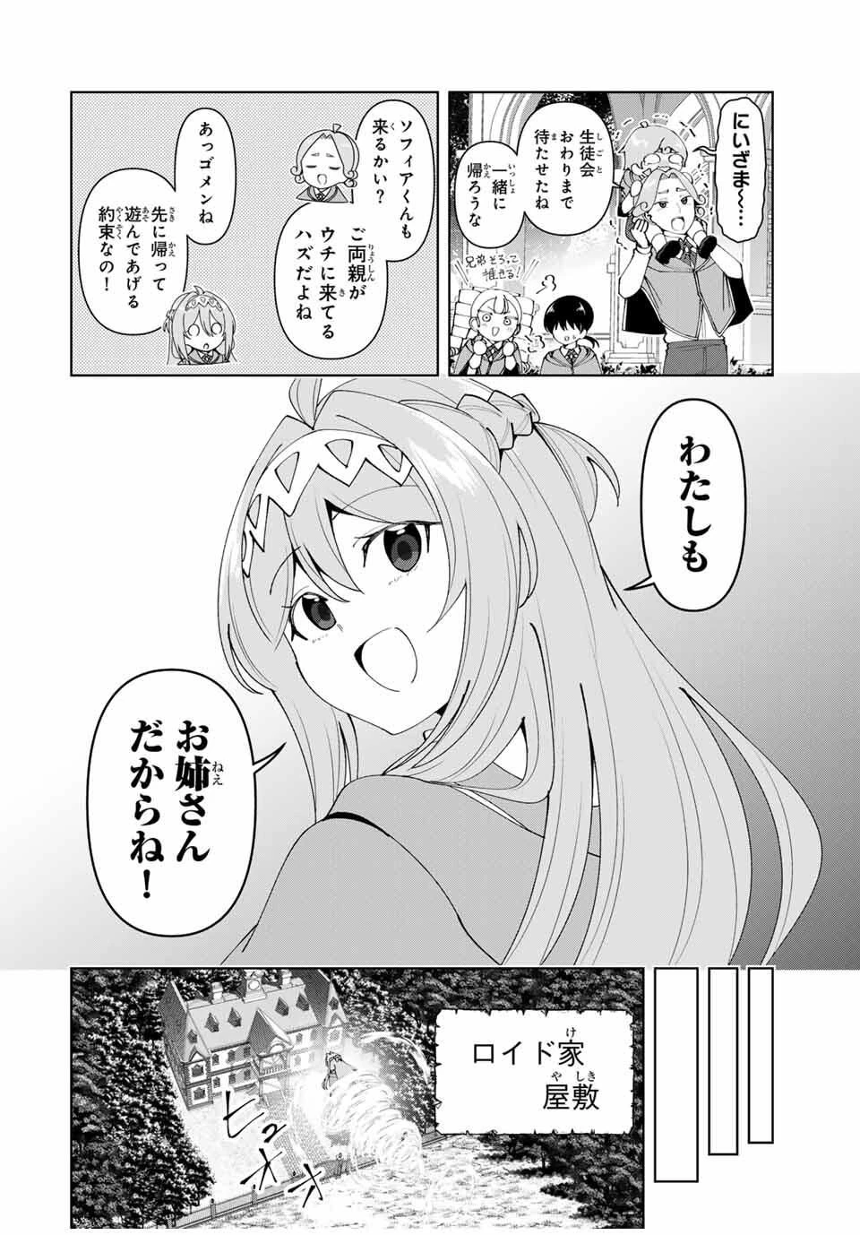 勇者と呼ばれた後に　―そして無双男は家族を創る― 第80話 - 6