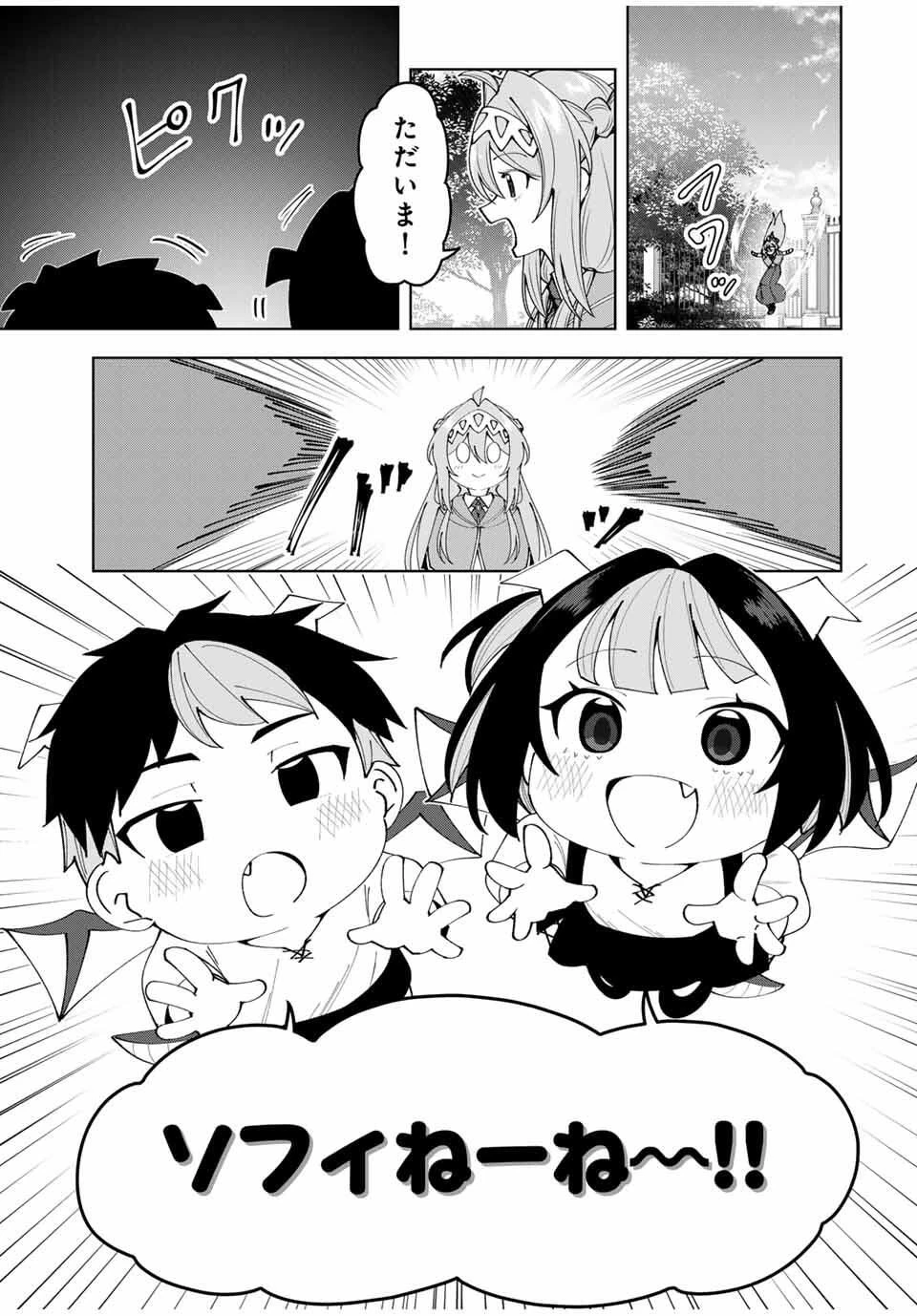 勇者と呼ばれた後に　―そして無双男は家族を創る― 第80話 - 7