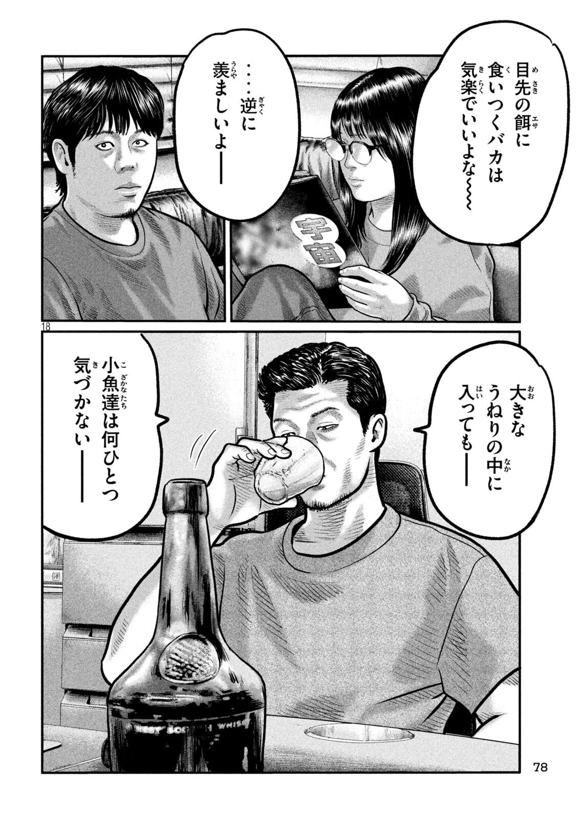 ザ・ファブル　The third secret 第19話 - 18