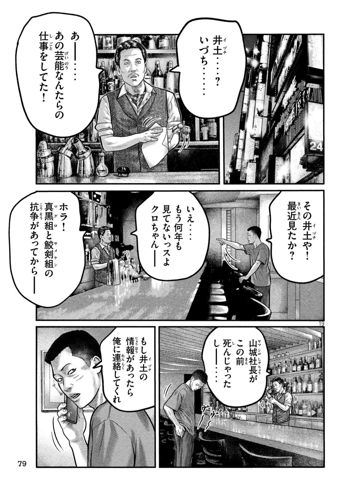 ザ・ファブル　The third secret 第19話 - 19