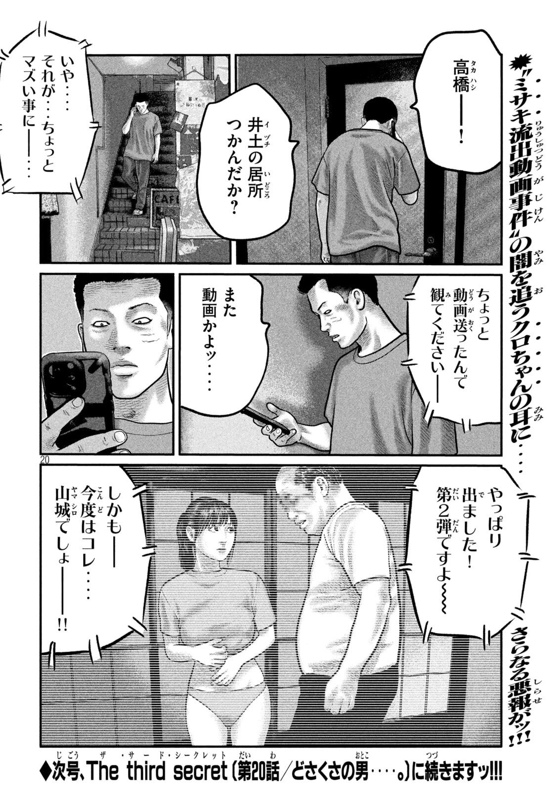 ザ・ファブル　The third secret 第19話 - 20