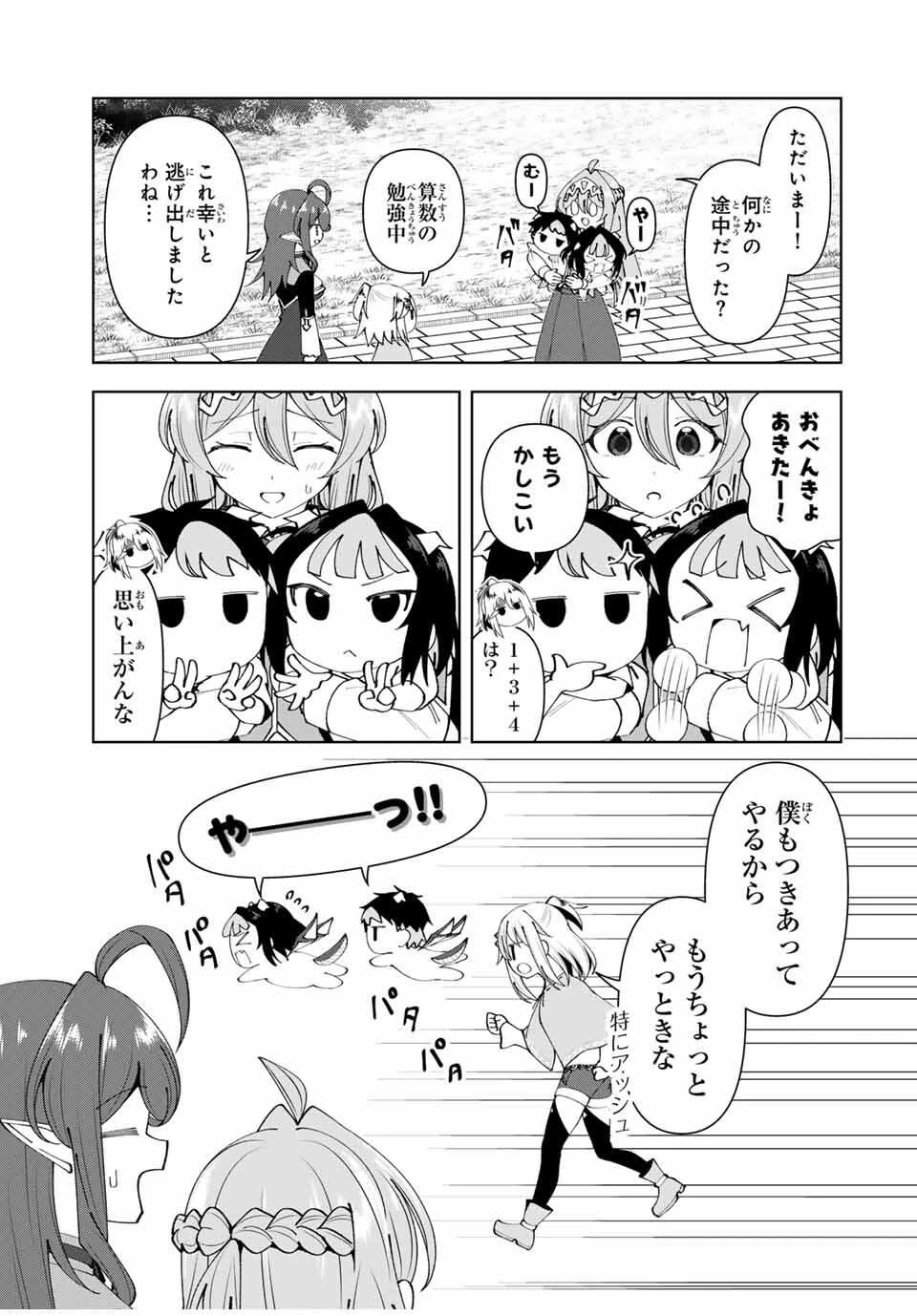 勇者と呼ばれた後に　―そして無双男は家族を創る― 第80話 - 9