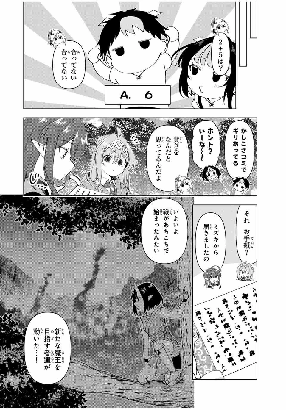 勇者と呼ばれた後に　―そして無双男は家族を創る― 第80話 - 10