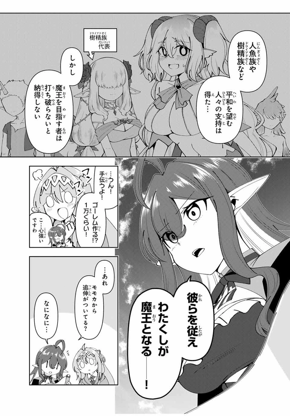 勇者と呼ばれた後に　―そして無双男は家族を創る― 第80話 - 11