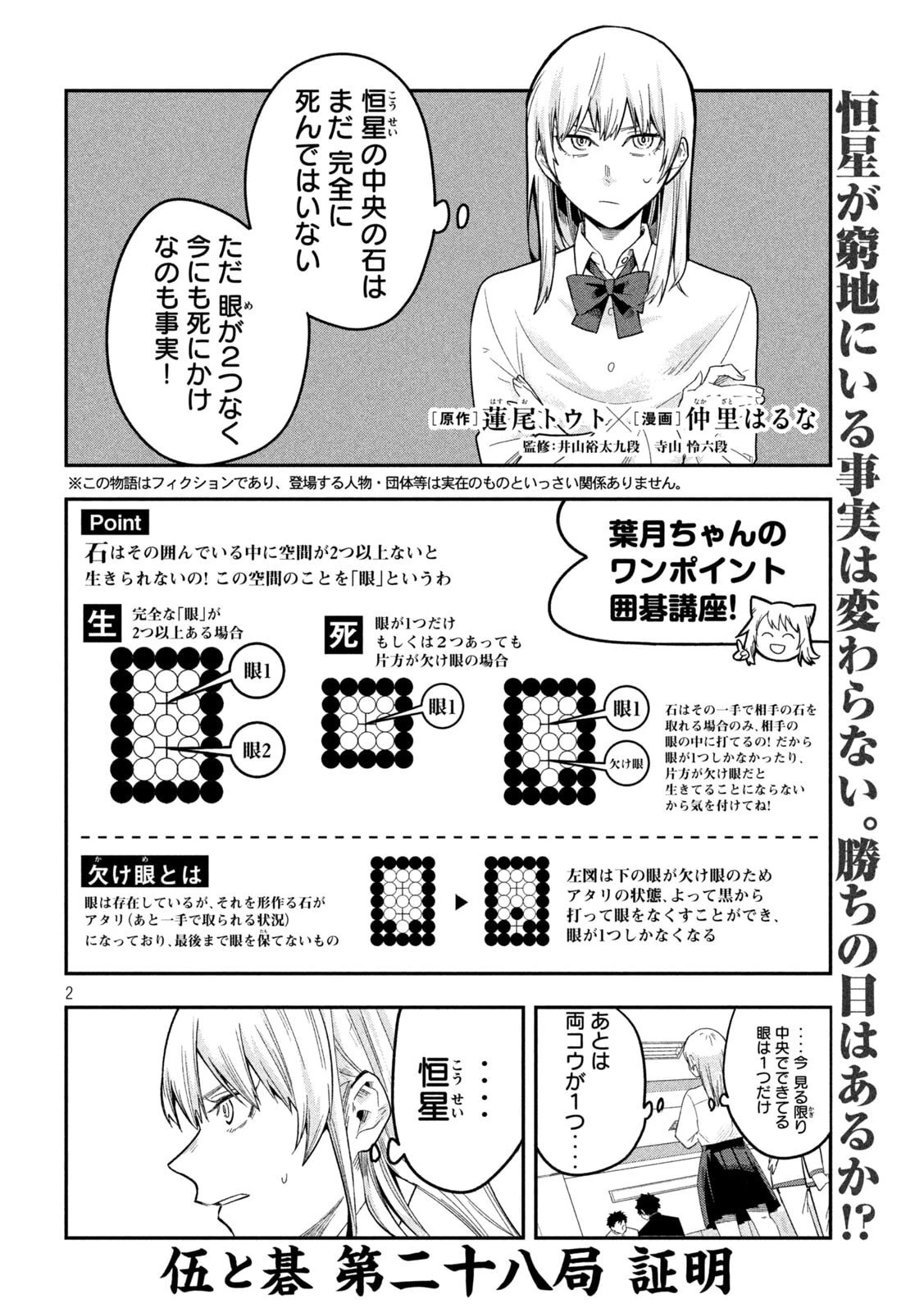 伍と碁 第28話 - 2