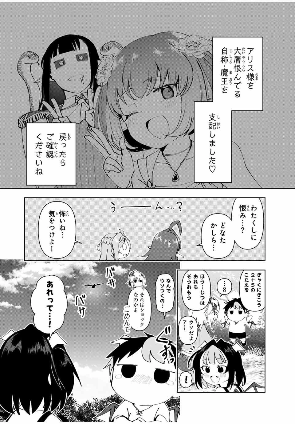 勇者と呼ばれた後に　―そして無双男は家族を創る― 第80話 - 12