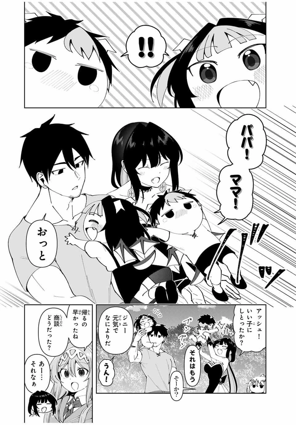 勇者と呼ばれた後に　―そして無双男は家族を創る― 第80話 - 14