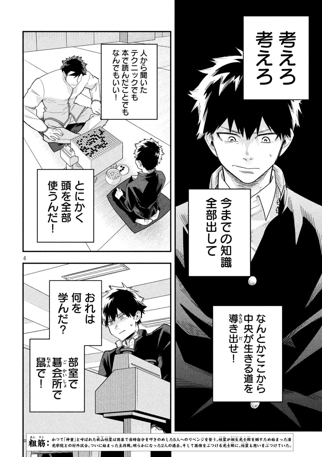 伍と碁 第28話 - 4