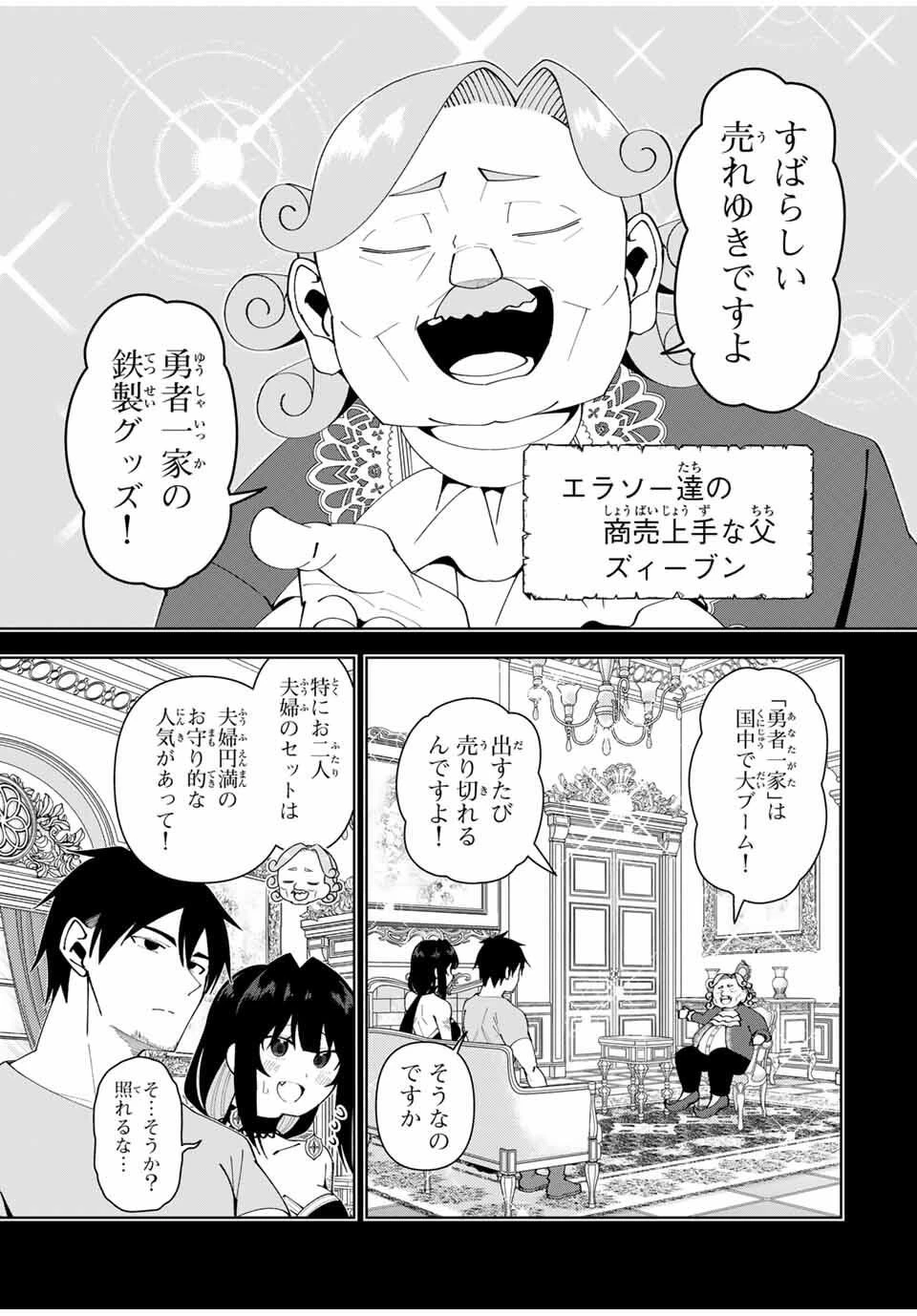 勇者と呼ばれた後に　―そして無双男は家族を創る― 第80話 - 15
