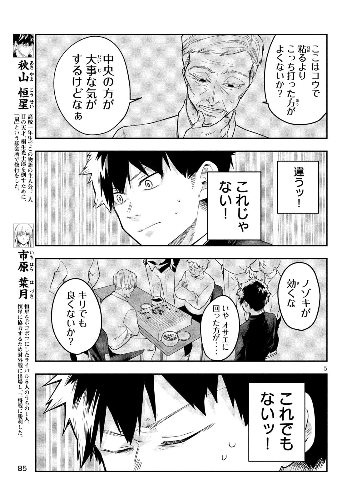 伍と碁 第28話 - 5