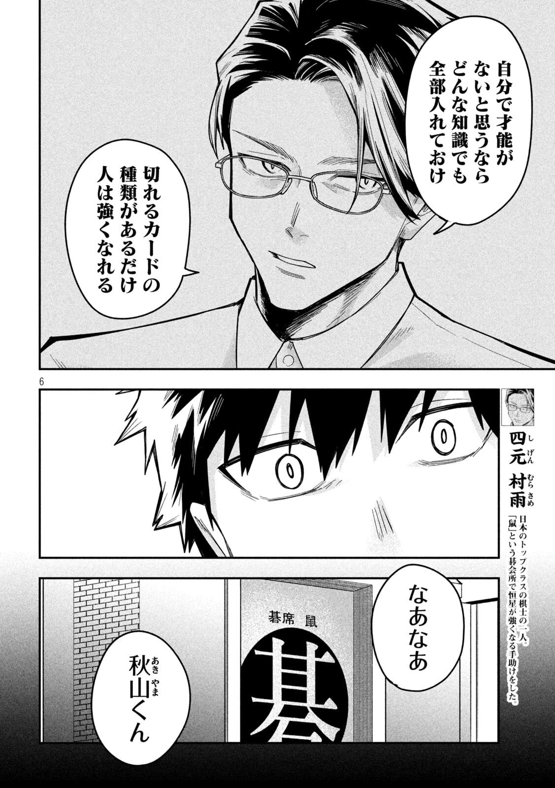 伍と碁 第28話 - 6