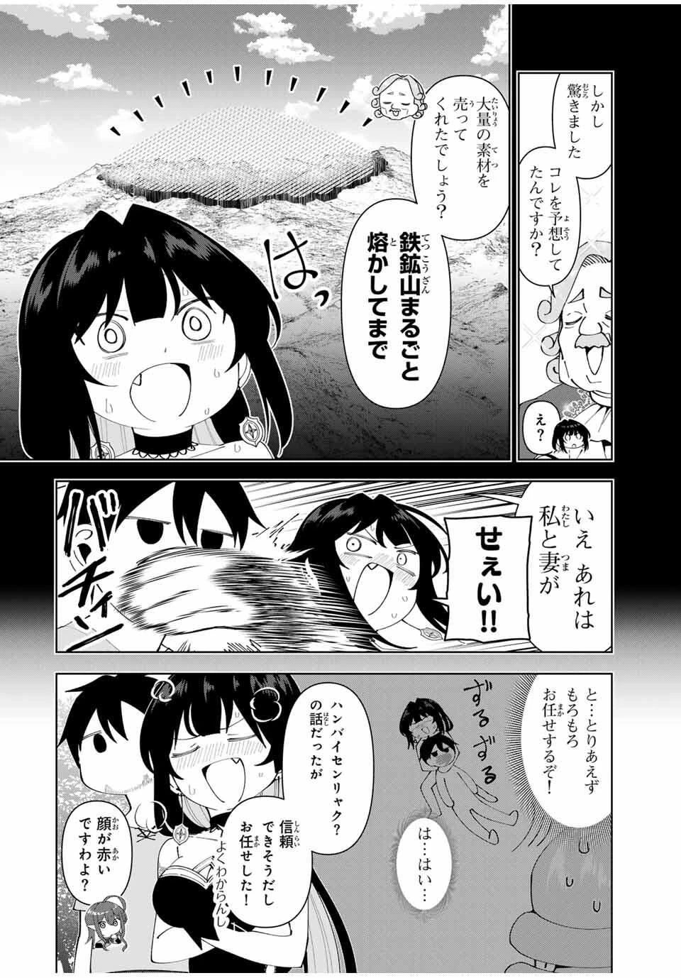 勇者と呼ばれた後に　―そして無双男は家族を創る― 第80話 - 16