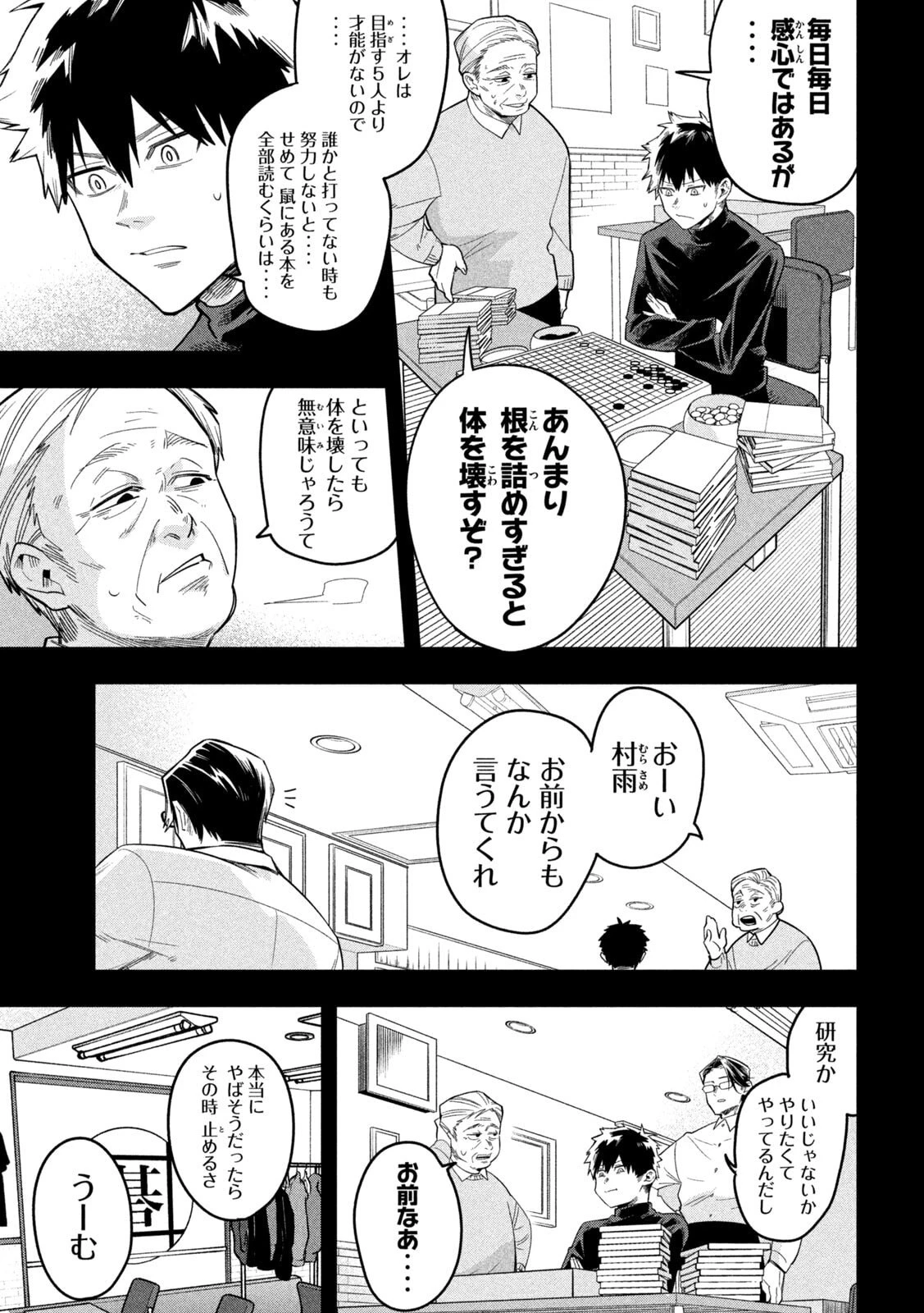 伍と碁 第28話 - 7
