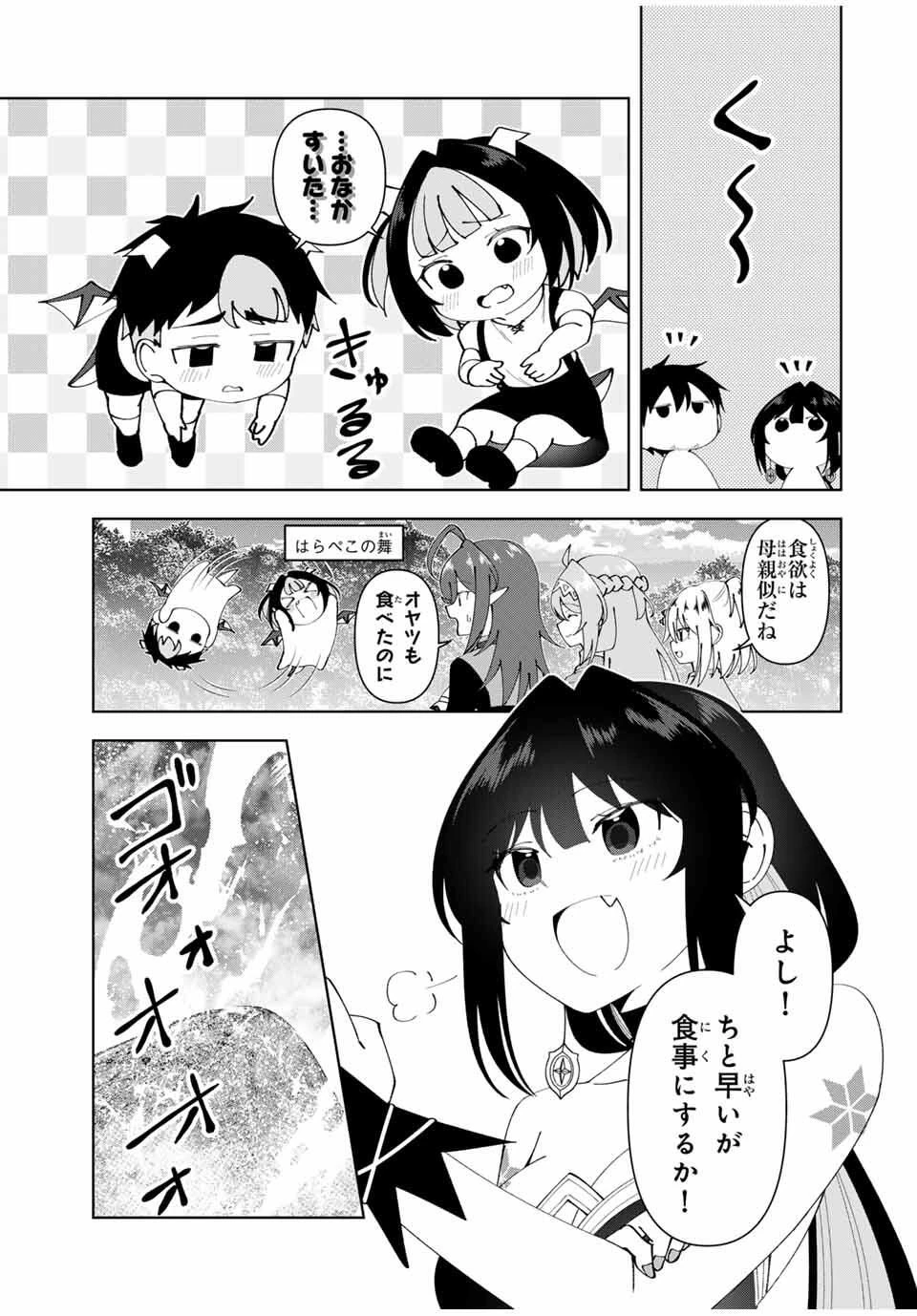 勇者と呼ばれた後に　―そして無双男は家族を創る― 第80話 - 17