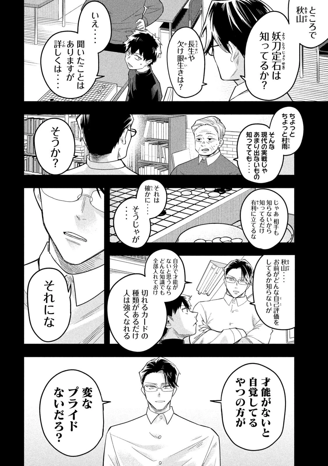 伍と碁 第28話 - 8