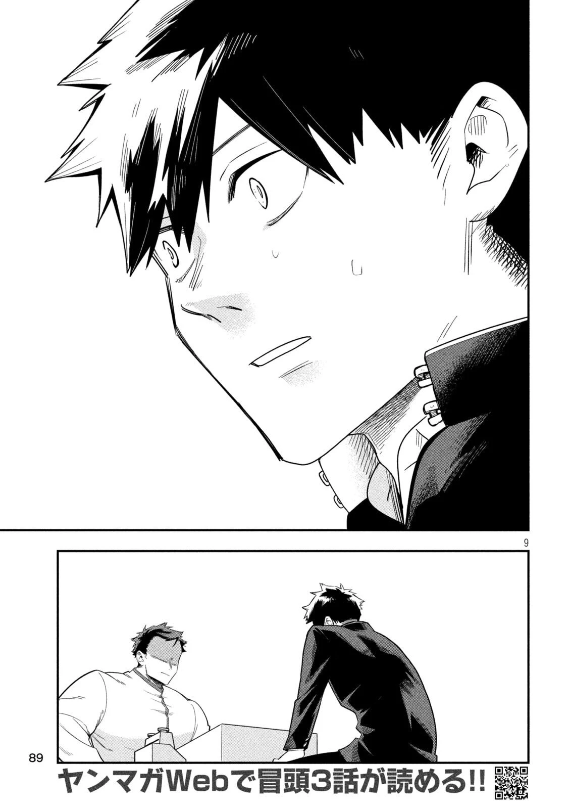 伍と碁 第28話 - 9