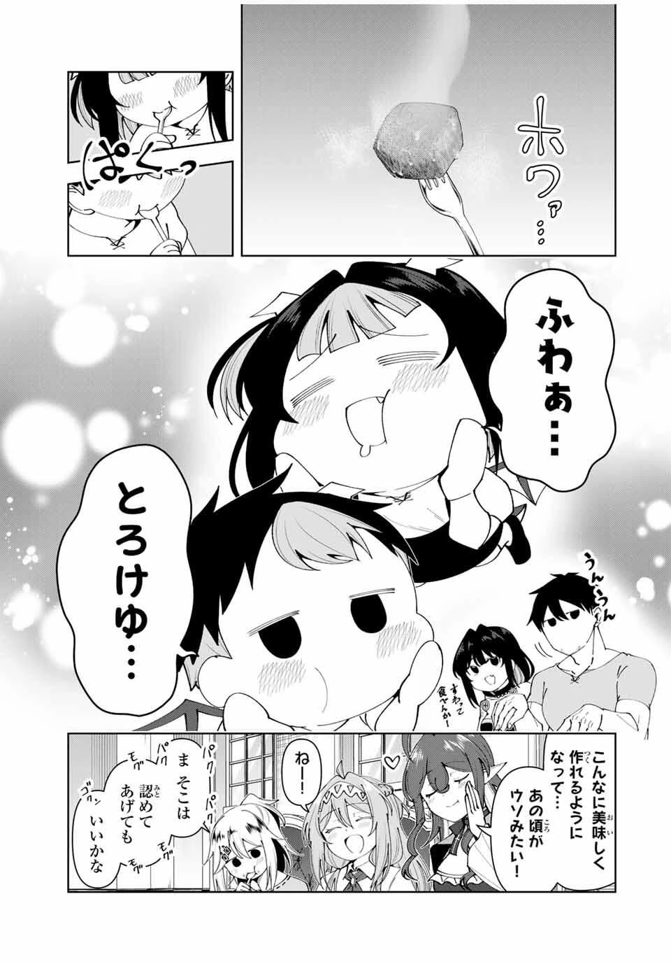 勇者と呼ばれた後に　―そして無双男は家族を創る― 第80話 - 19