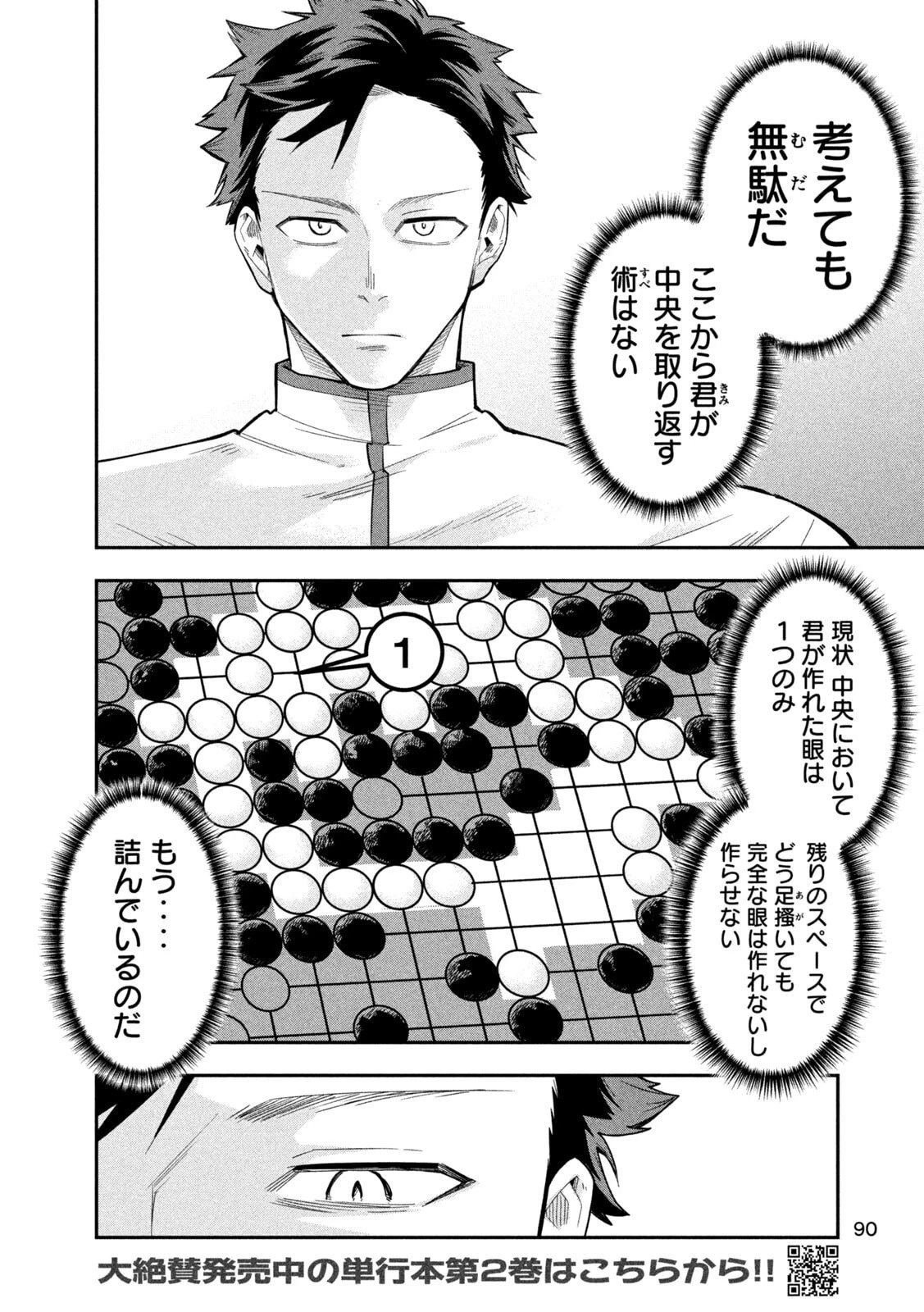 伍と碁 第28話 - 10