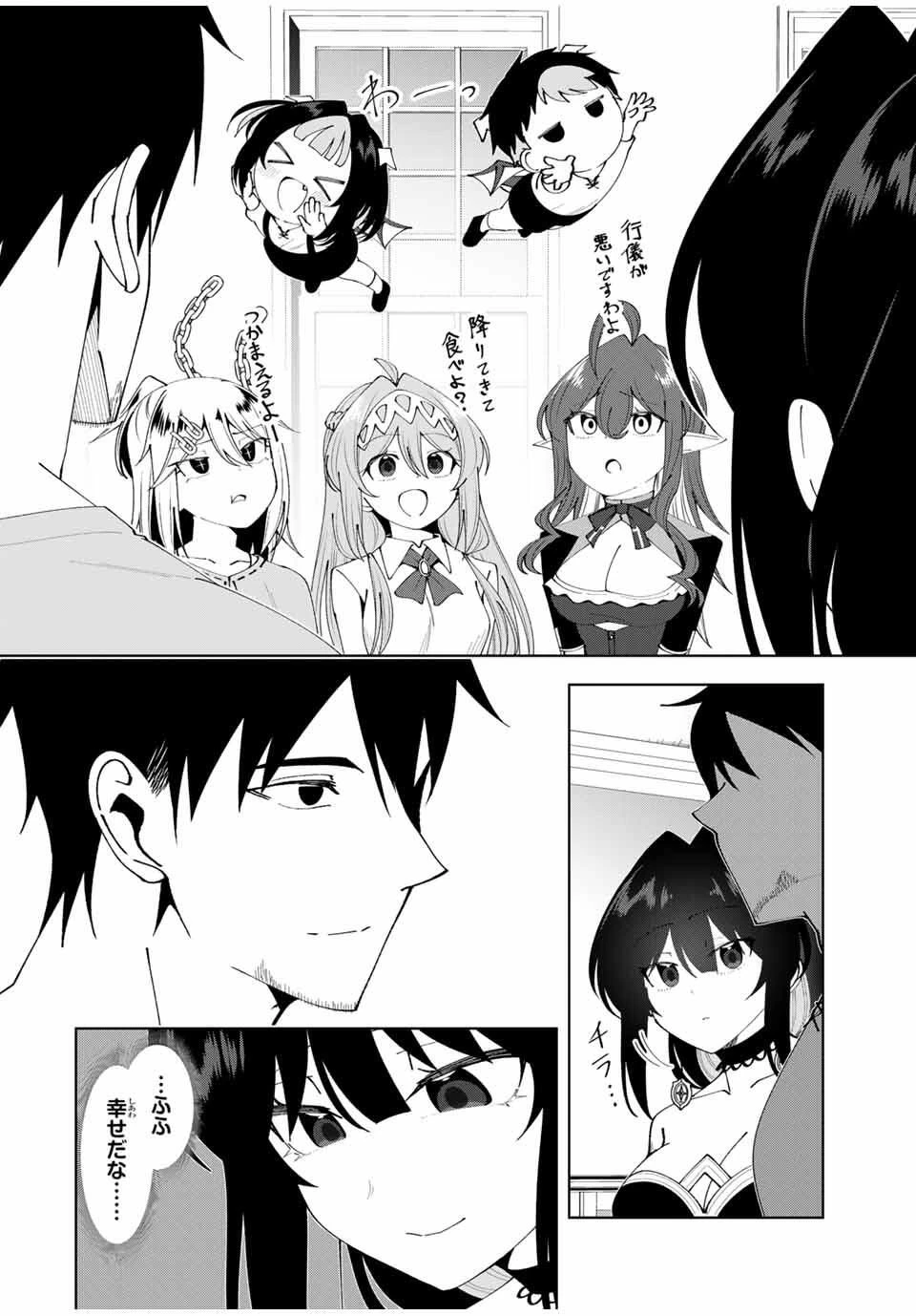 勇者と呼ばれた後に　―そして無双男は家族を創る― 第80話 - 20