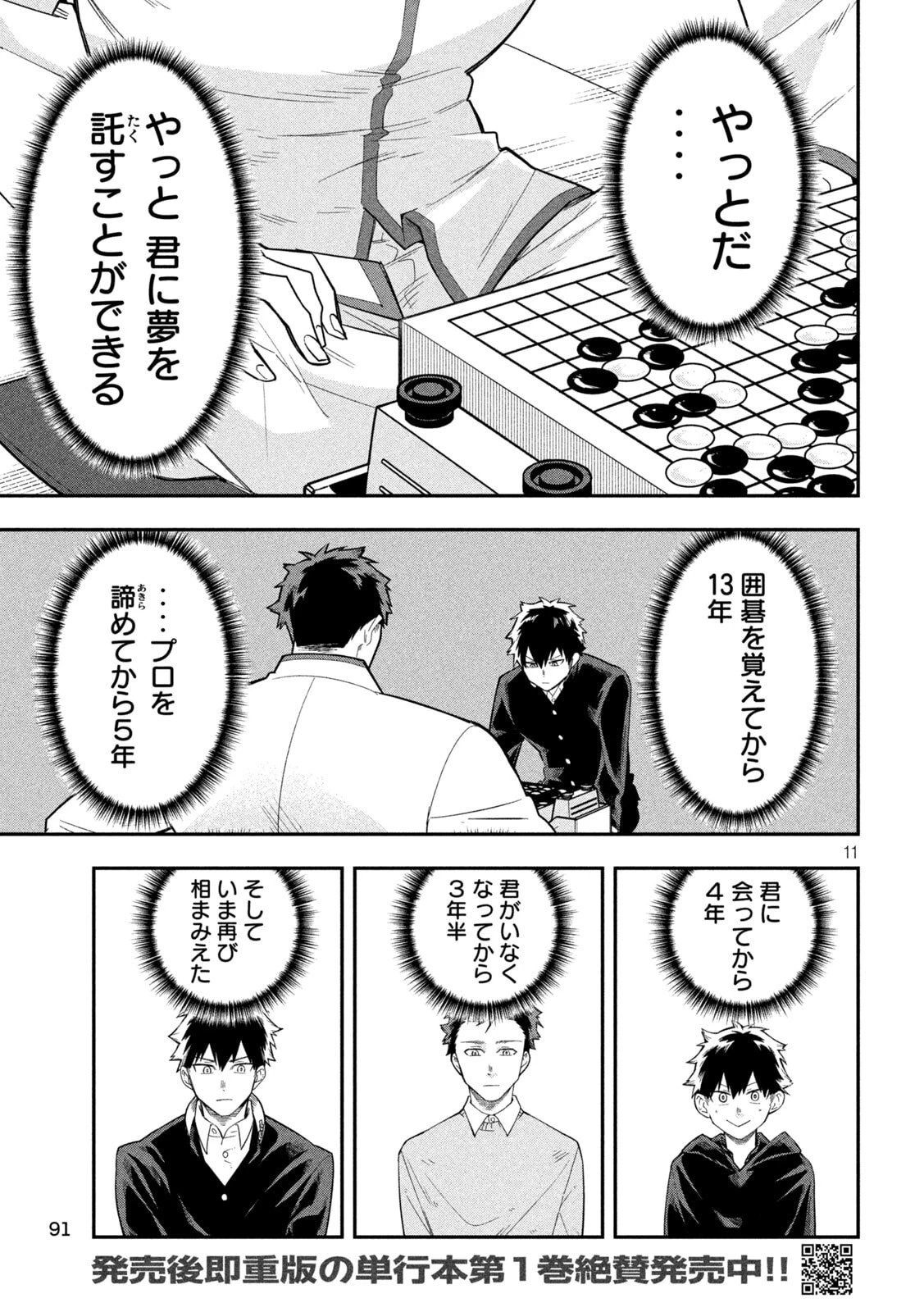 伍と碁 第28話 - 11