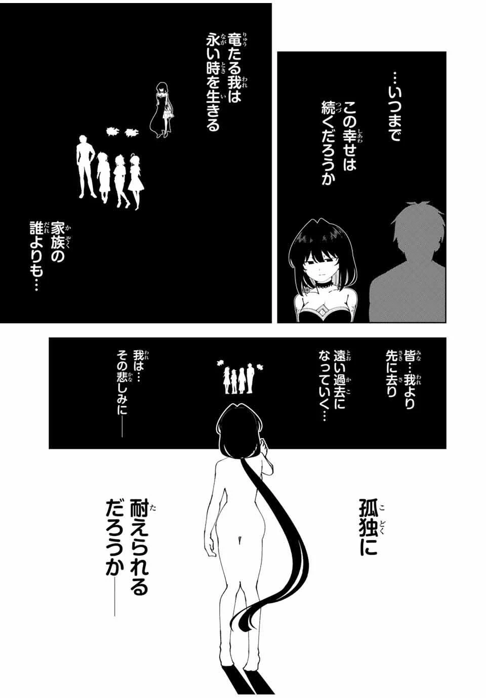 勇者と呼ばれた後に　―そして無双男は家族を創る― 第80話 - 21
