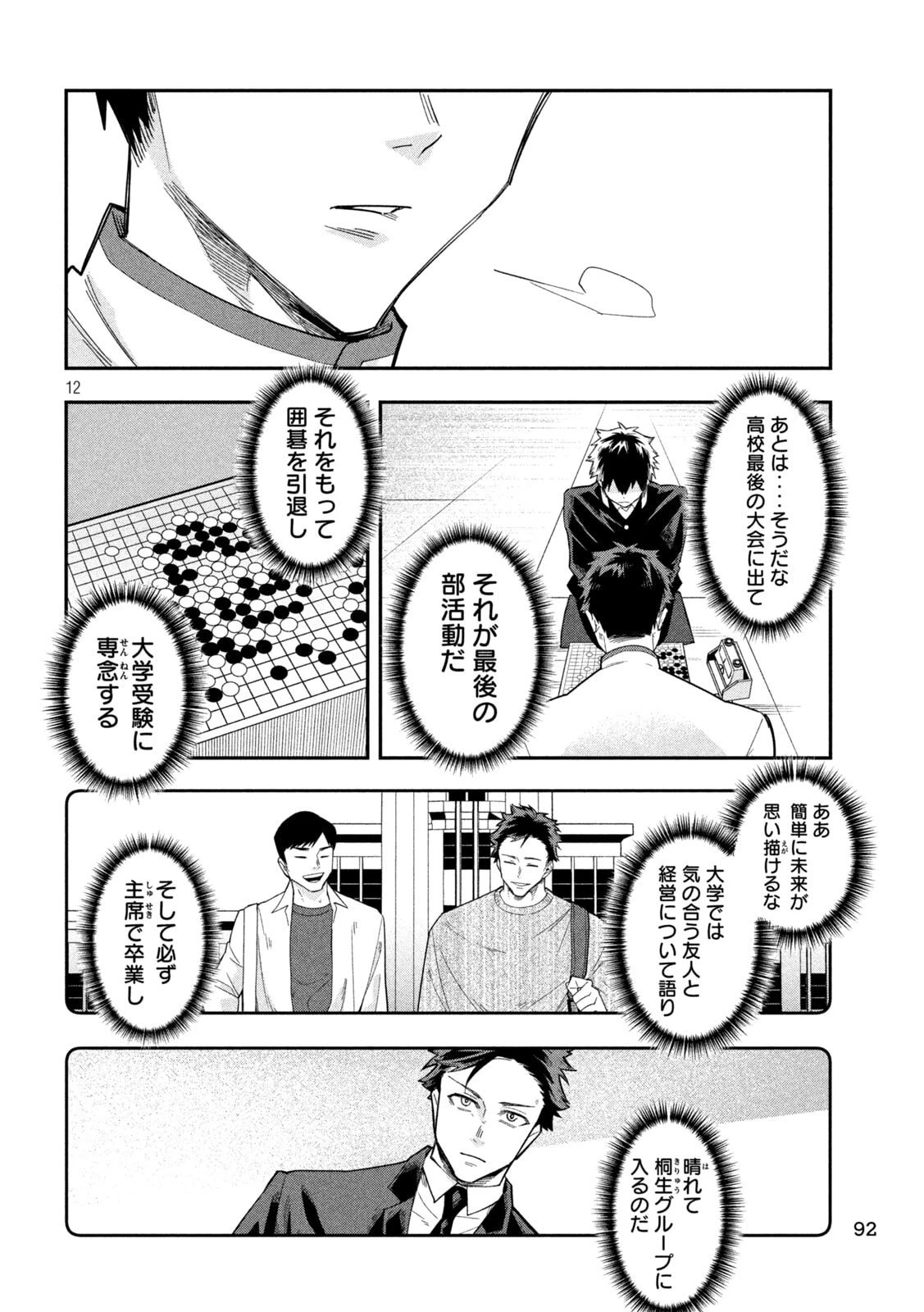 伍と碁 第28話 - 12