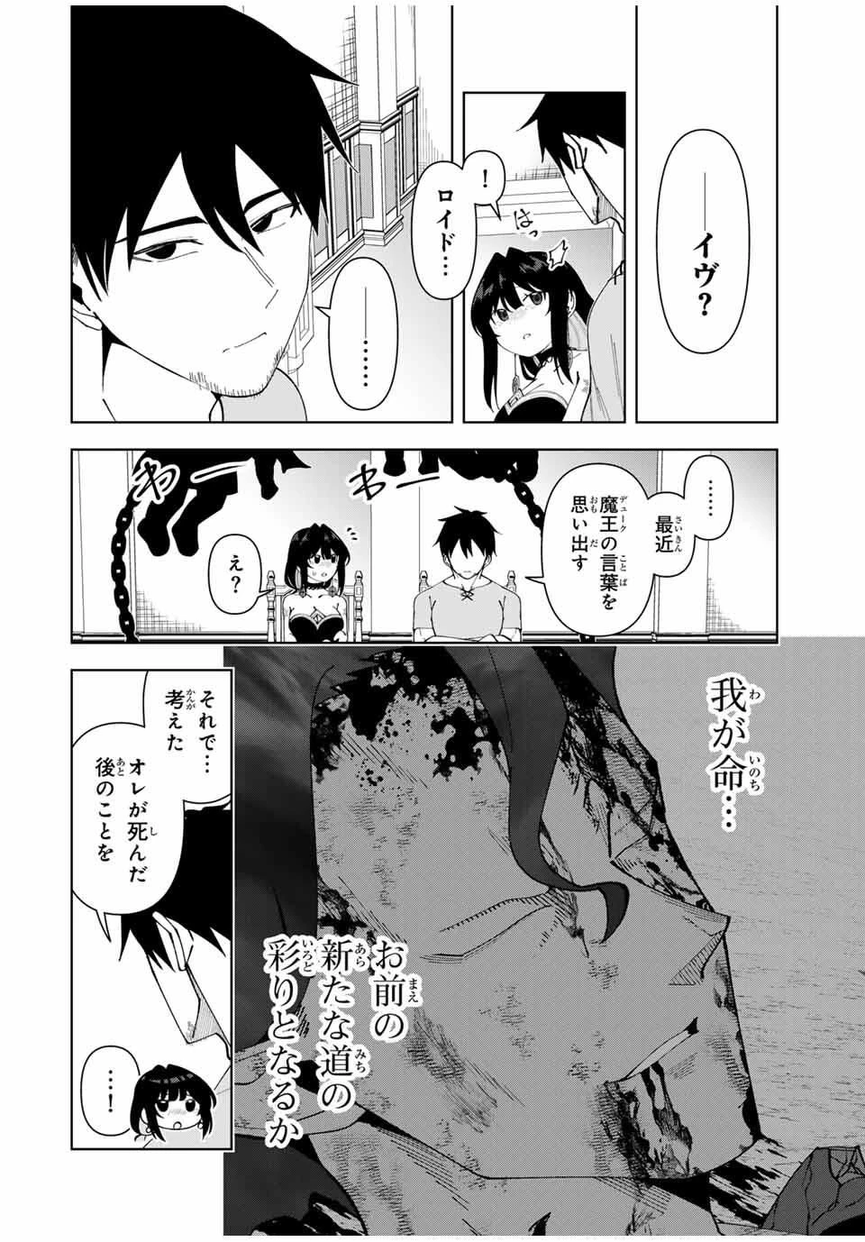 勇者と呼ばれた後に　―そして無双男は家族を創る― 第80話 - 22