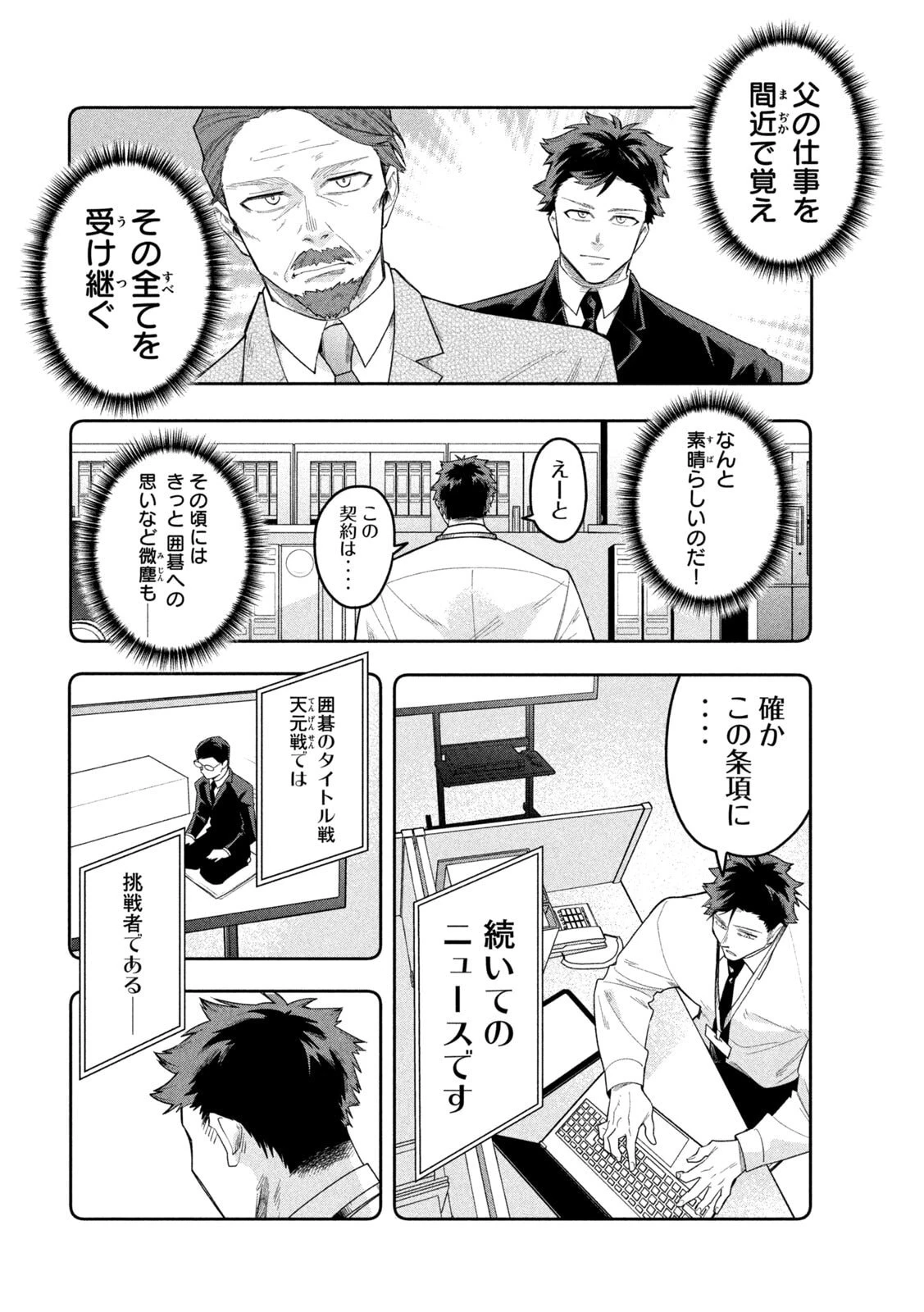 伍と碁 第28話 - 13