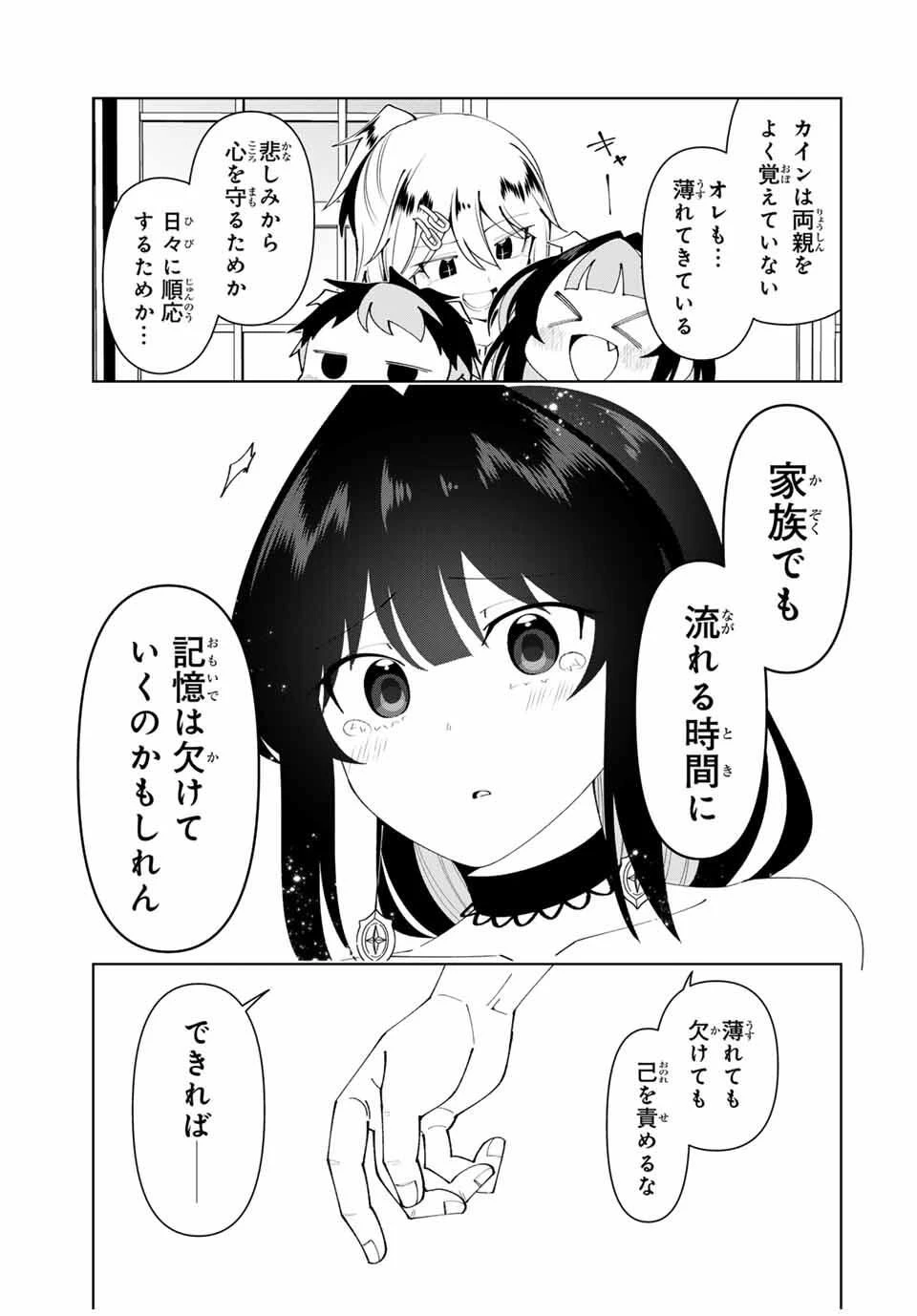 勇者と呼ばれた後に　―そして無双男は家族を創る― 第80話 - 23