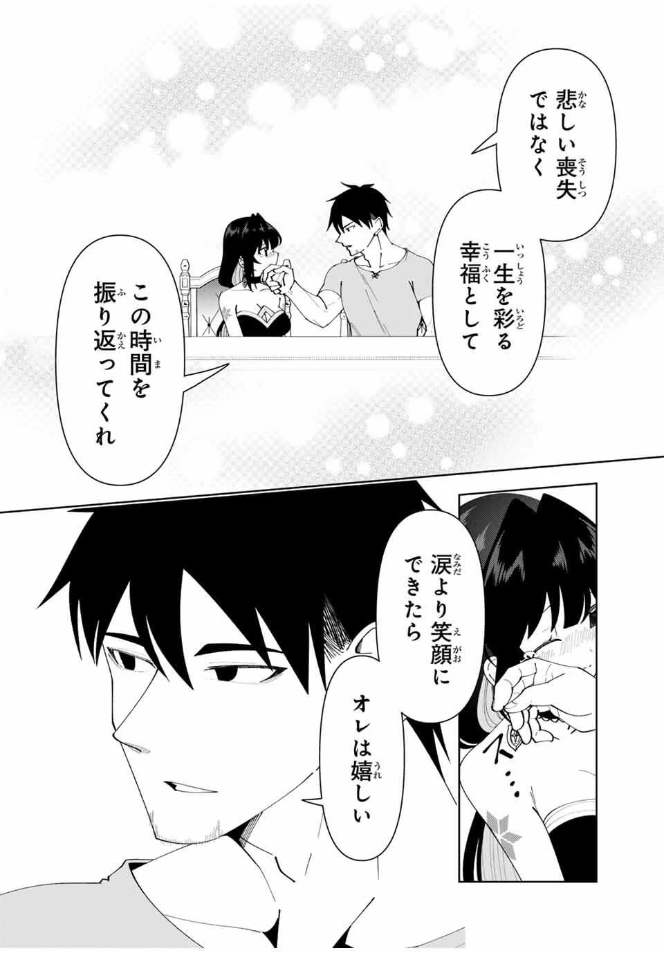 勇者と呼ばれた後に　―そして無双男は家族を創る― 第80話 - 24