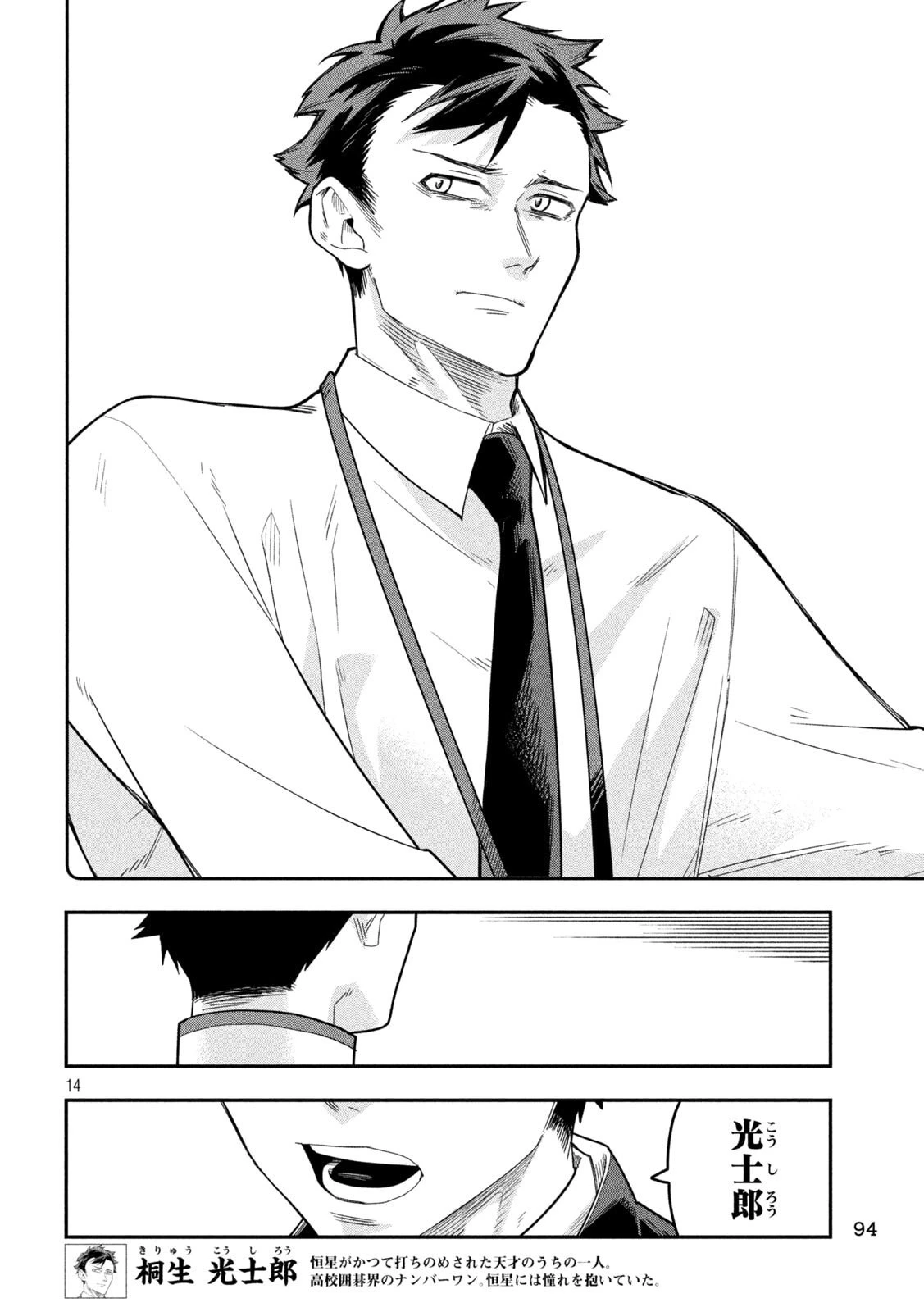 伍と碁 第28話 - 14