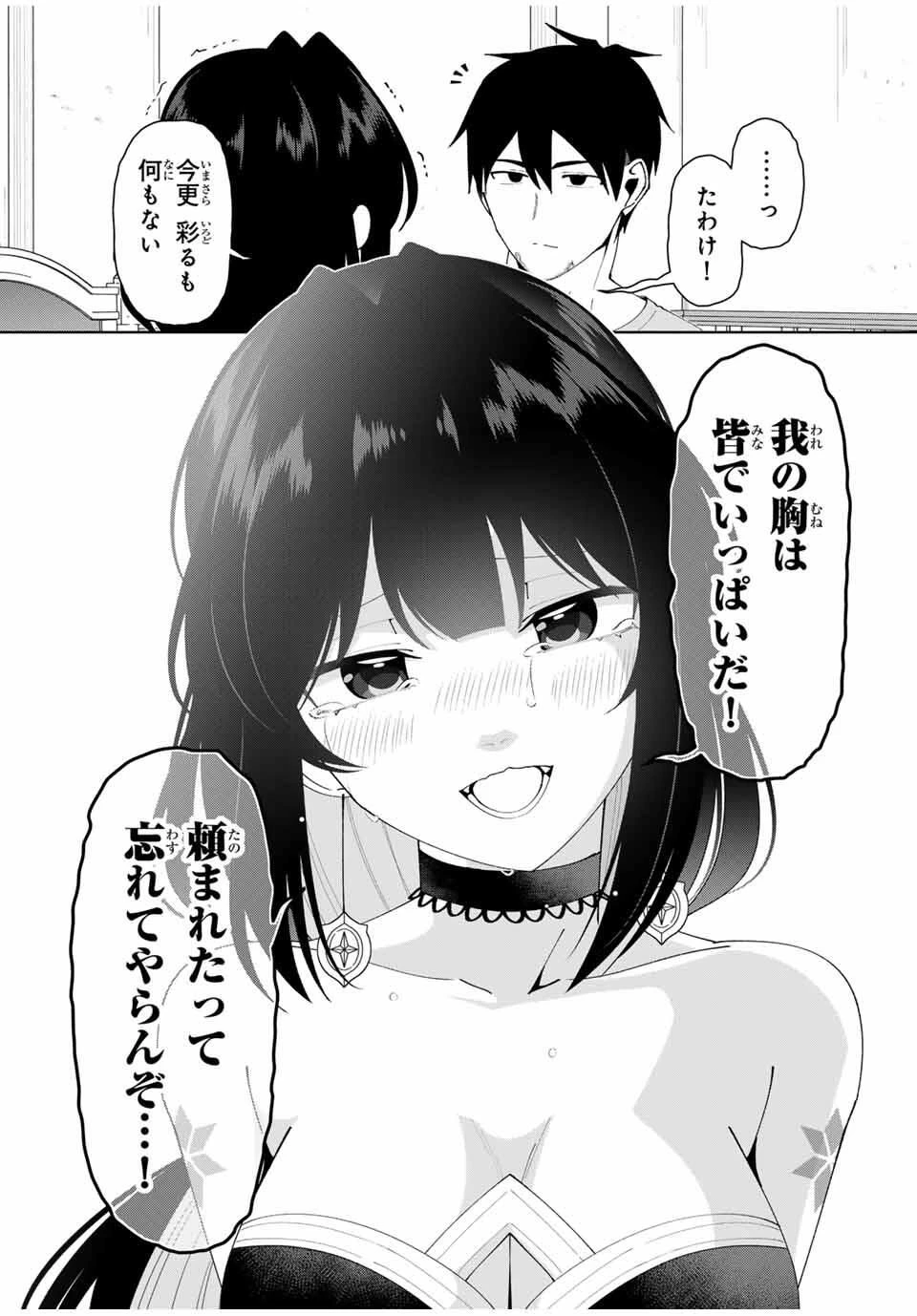 勇者と呼ばれた後に　―そして無双男は家族を創る― 第80話 - 25