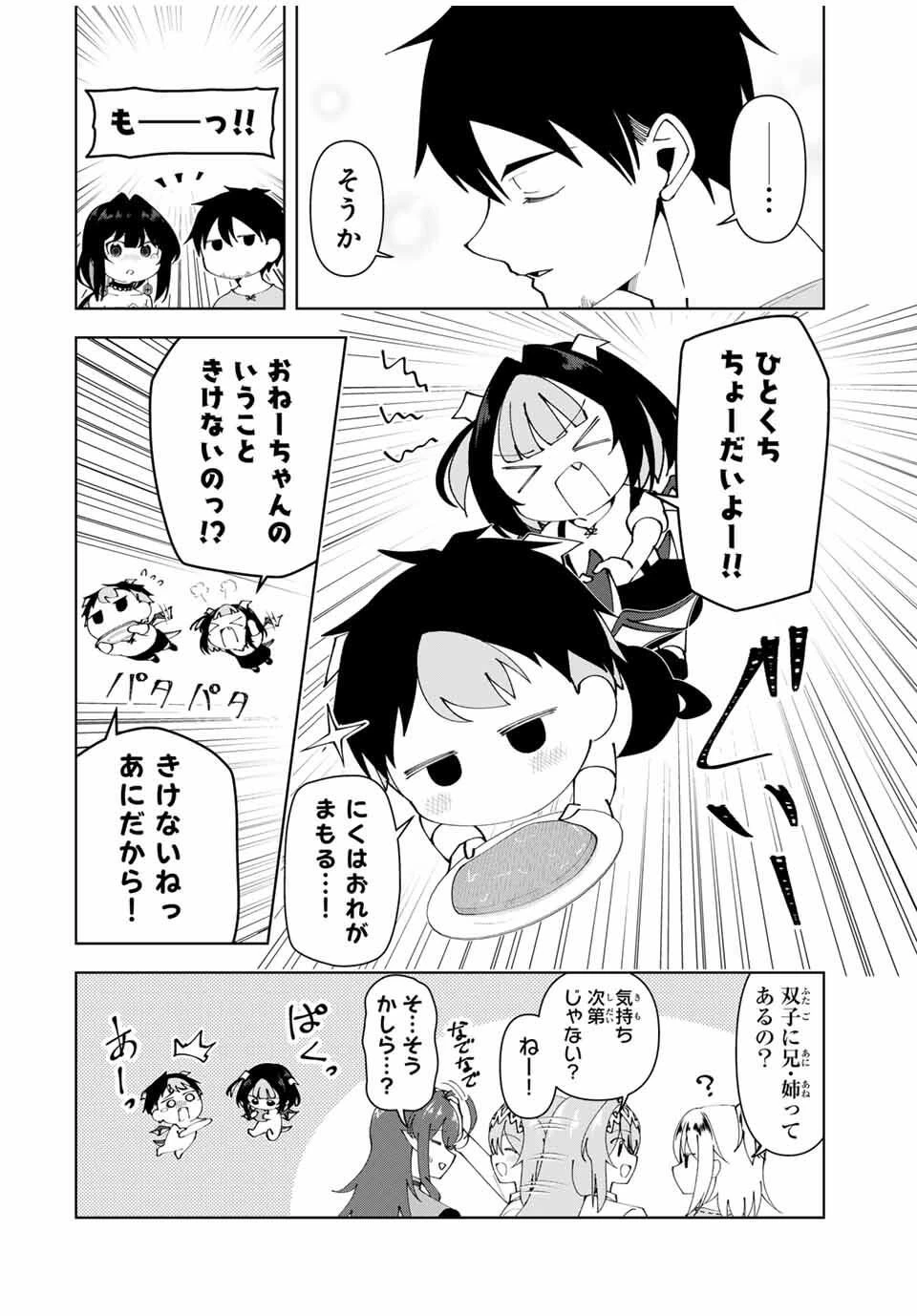 勇者と呼ばれた後に　―そして無双男は家族を創る― 第80話 - 26