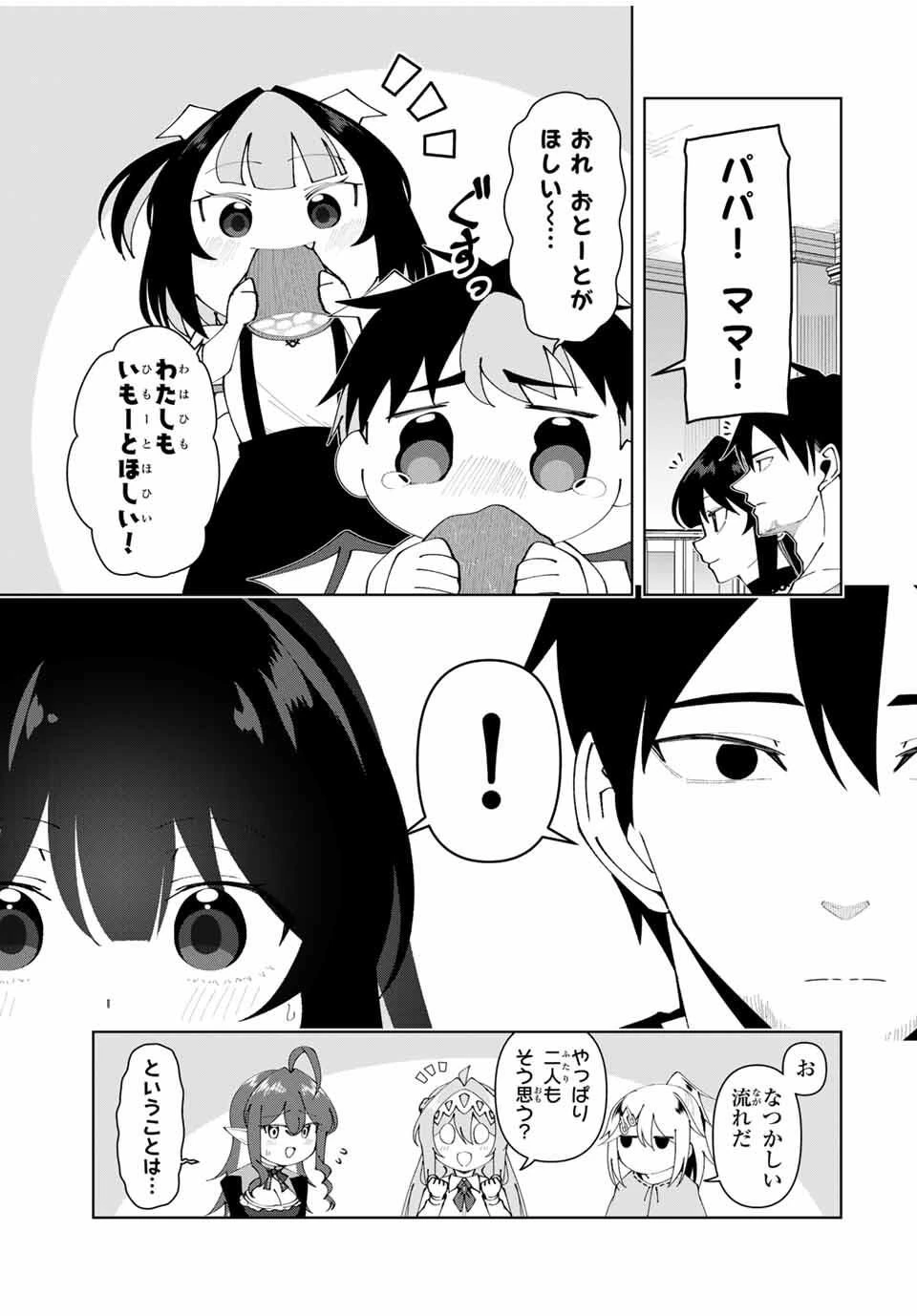 勇者と呼ばれた後に　―そして無双男は家族を創る― 第80話 - 27